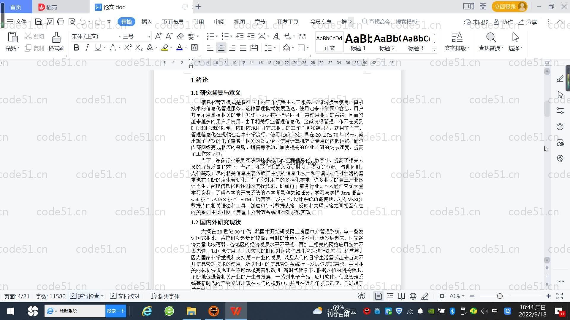 基于SpringBoot+MySQL+Vue.js的房屋中介管理系统(附论文)