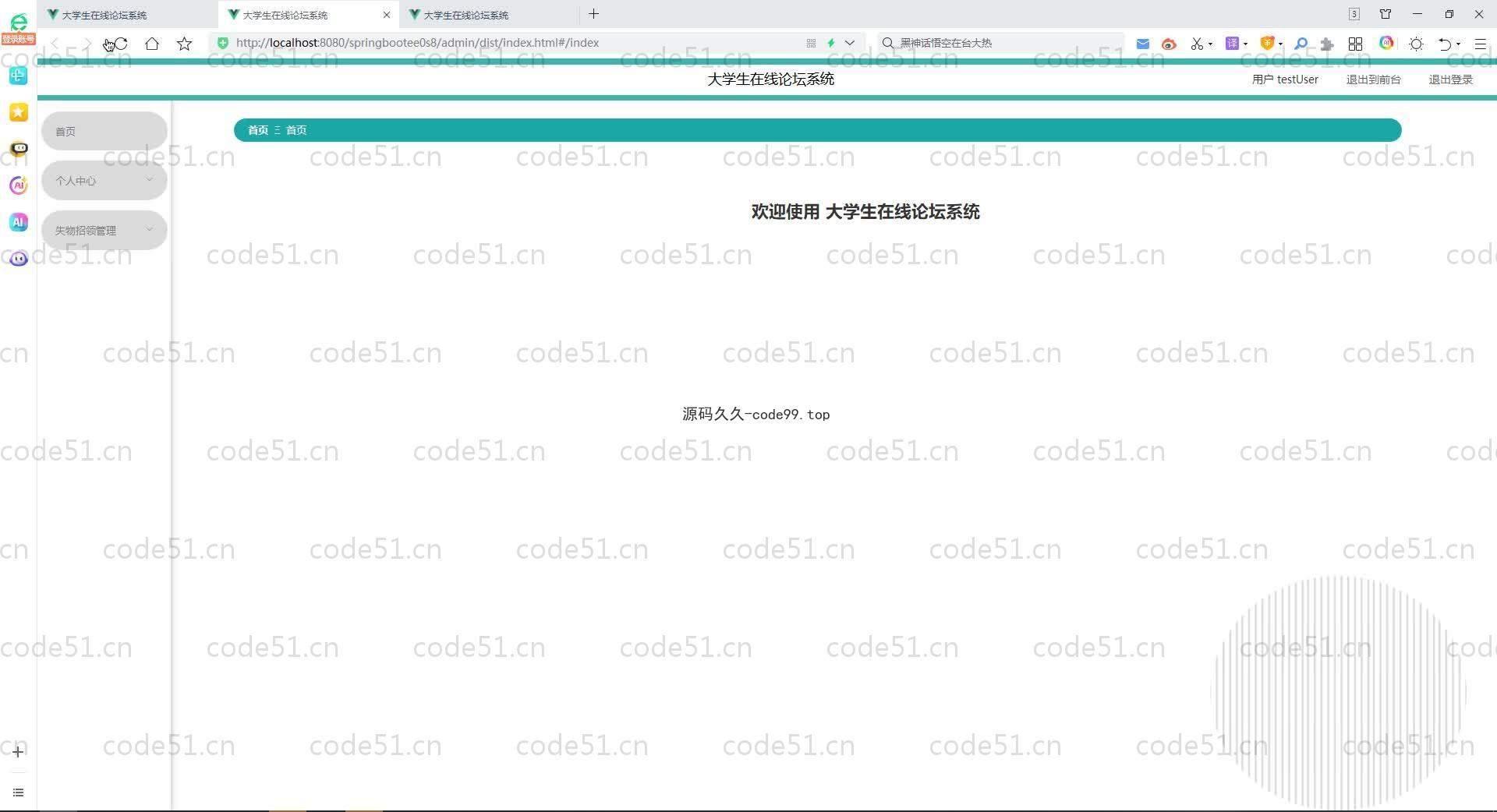 基于SpringBoot+MySQL+Vue.js的在线论坛系统(附论文)
