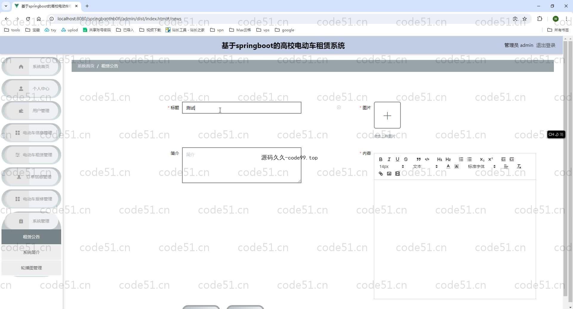 基于SpringBoot+MySQL+Vue.js的高校电动车租赁系统