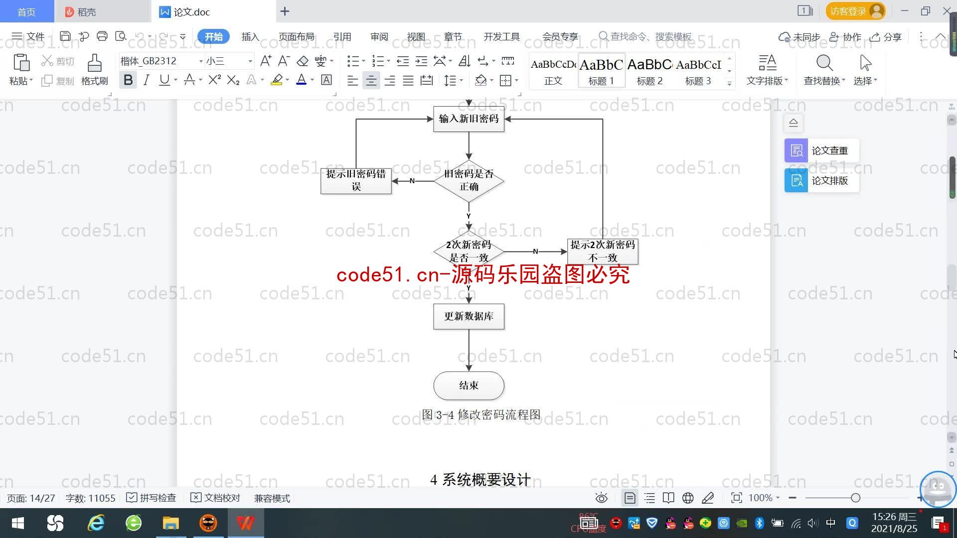 基于SpringBoot+MySQL+SSM+Vue.js的学生学情预警系统(附论文)