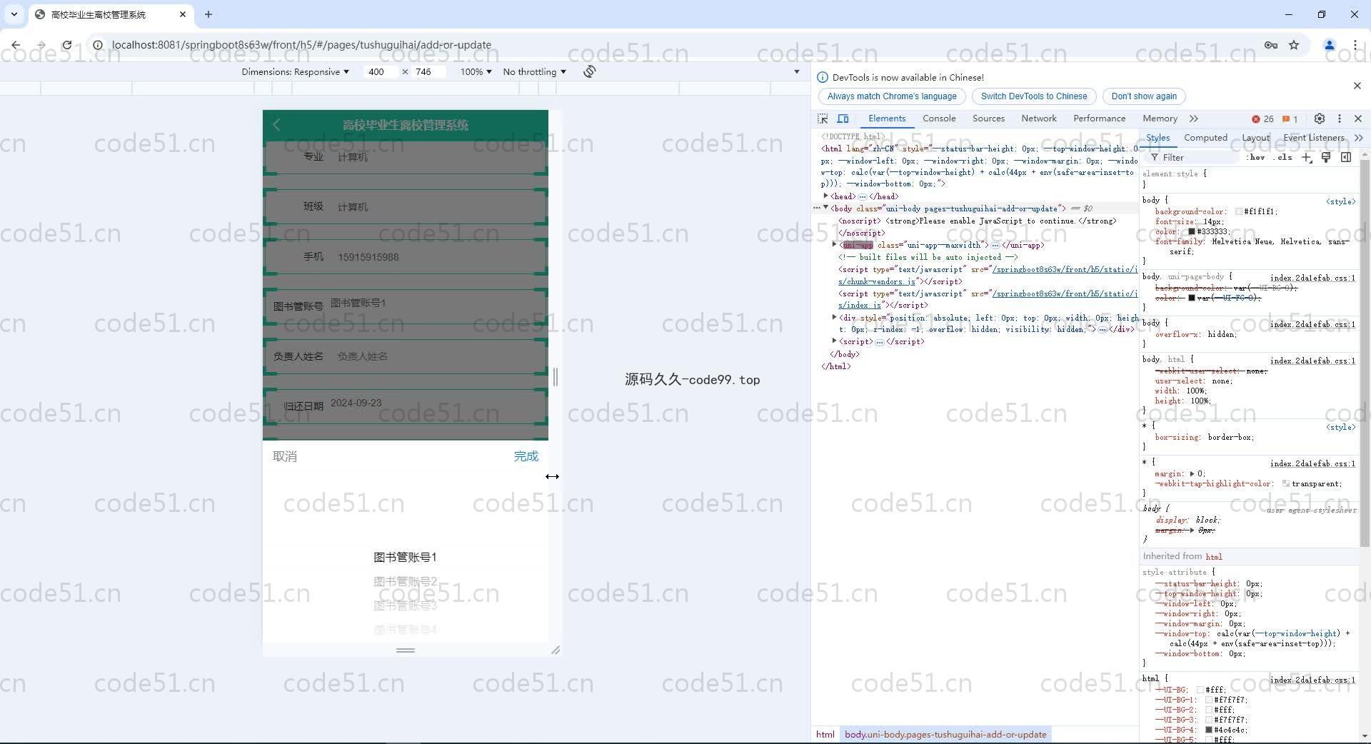 基于SpringBoot+MySQL+Vue.js的高校毕业生离校管理系统小程序(附论文)