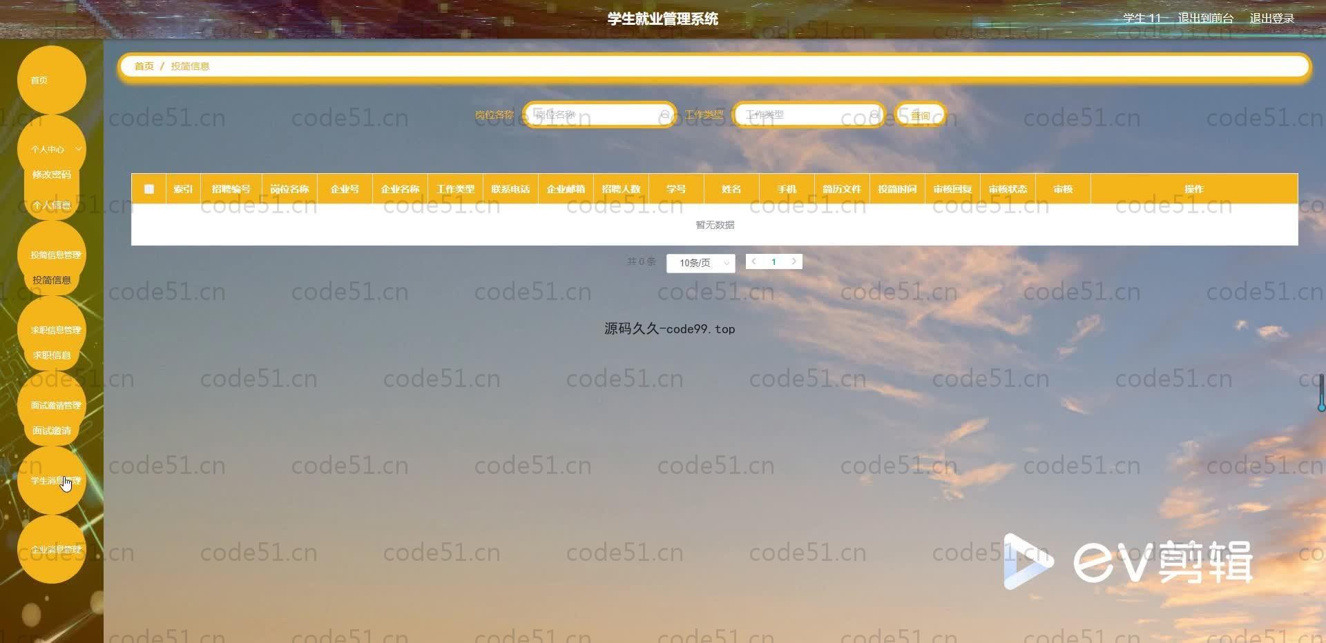 基于SpringBoot+MySQL+Vue.js的学生就业管理系统(附论文)