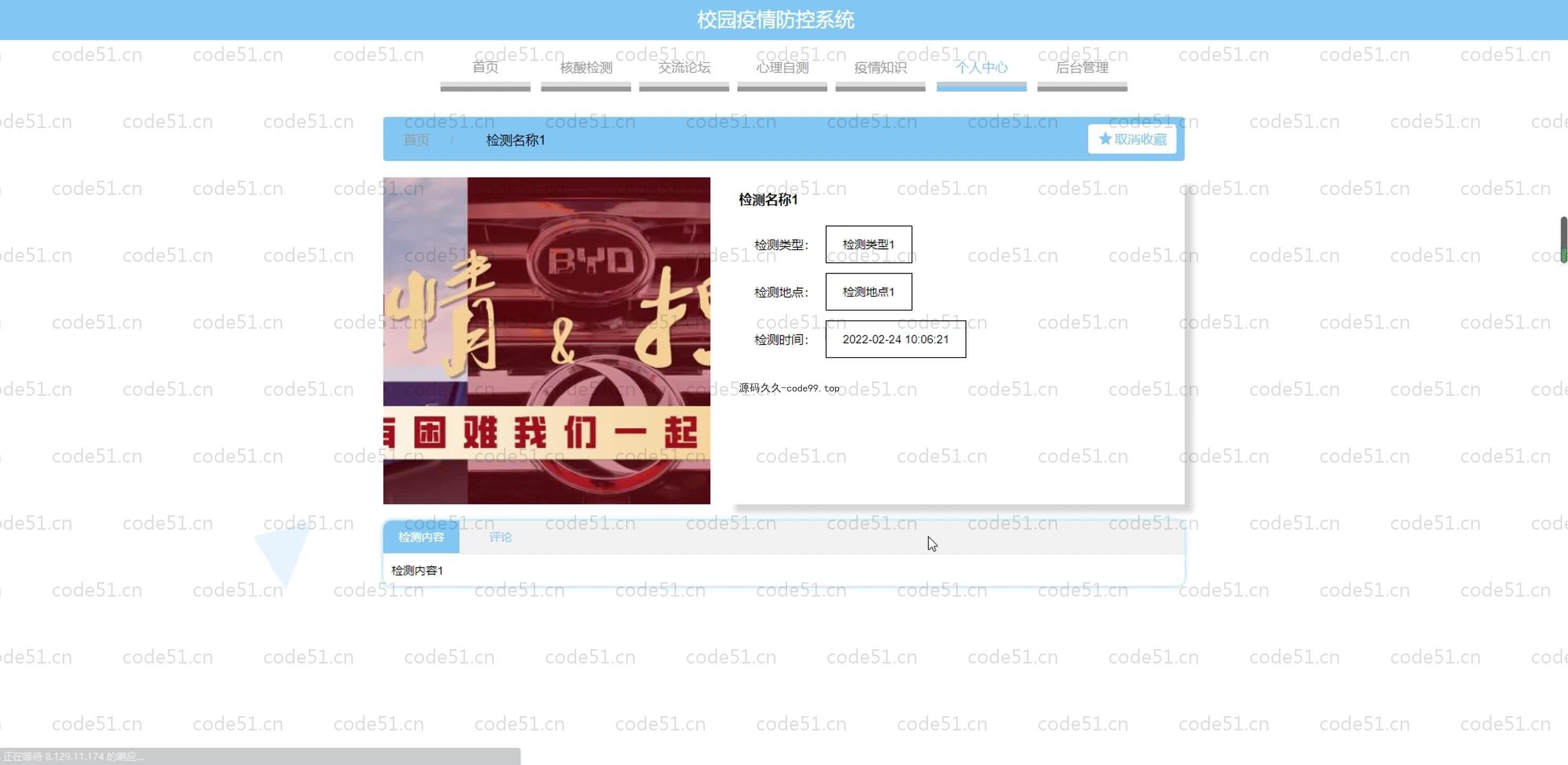 基于SpringBoot+MySQL+Vue.js的疫情防控系统