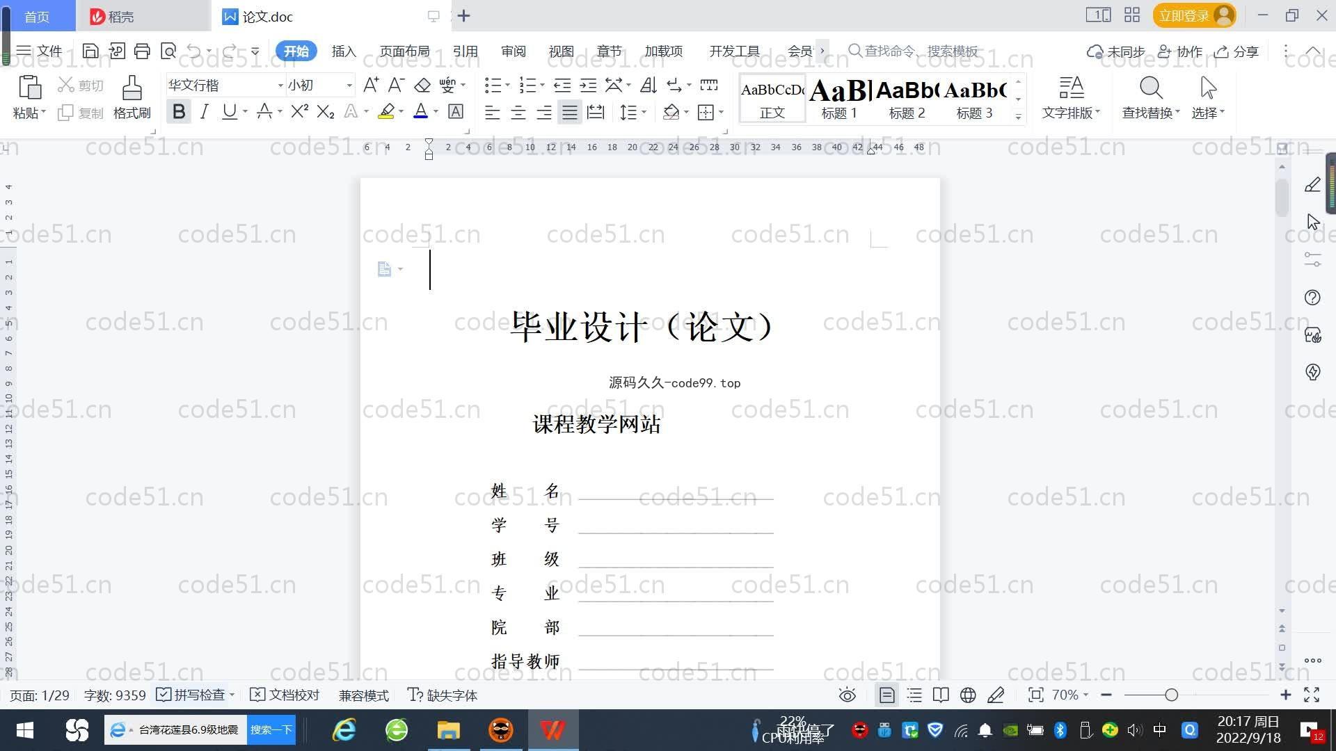 基于SpringBoot+MySQL+Vue.js的课程教学系统(附论文)