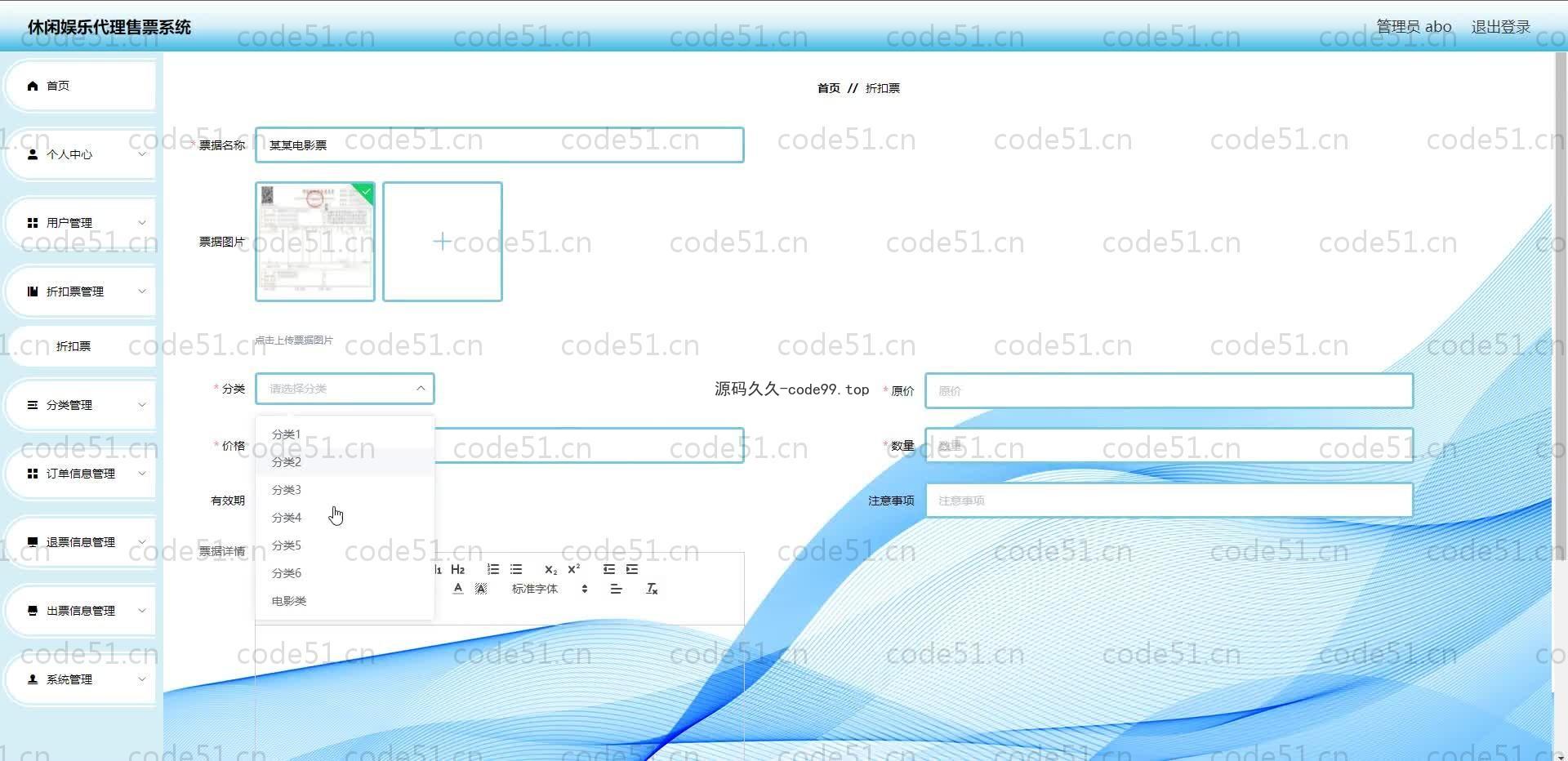 基于SpringBoot+MySQL+Vue.js的休闲娱乐代理收票系统(附论文)