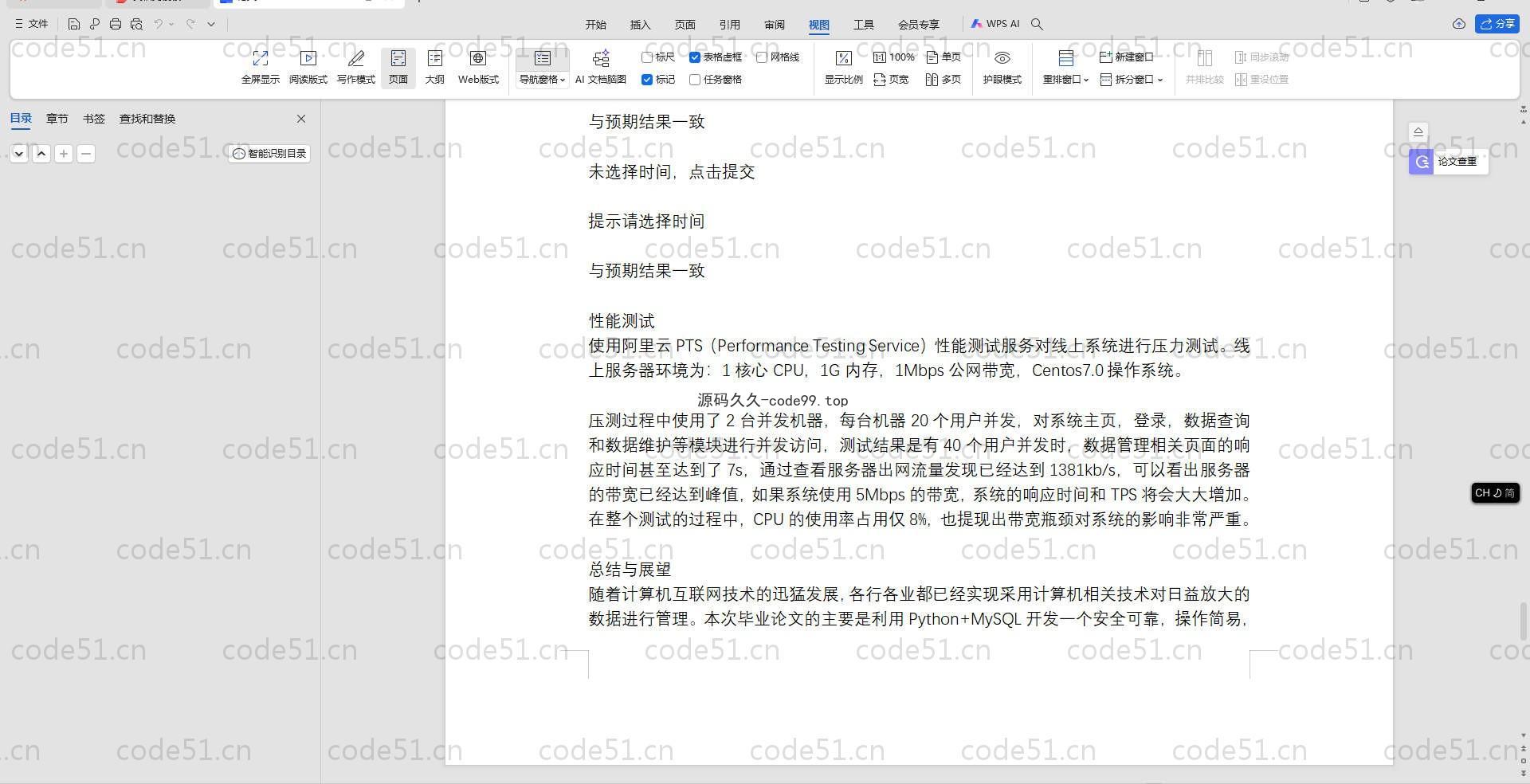 基于Python+Django+MySQL+旅游数据分析协同推荐系统(附论文)