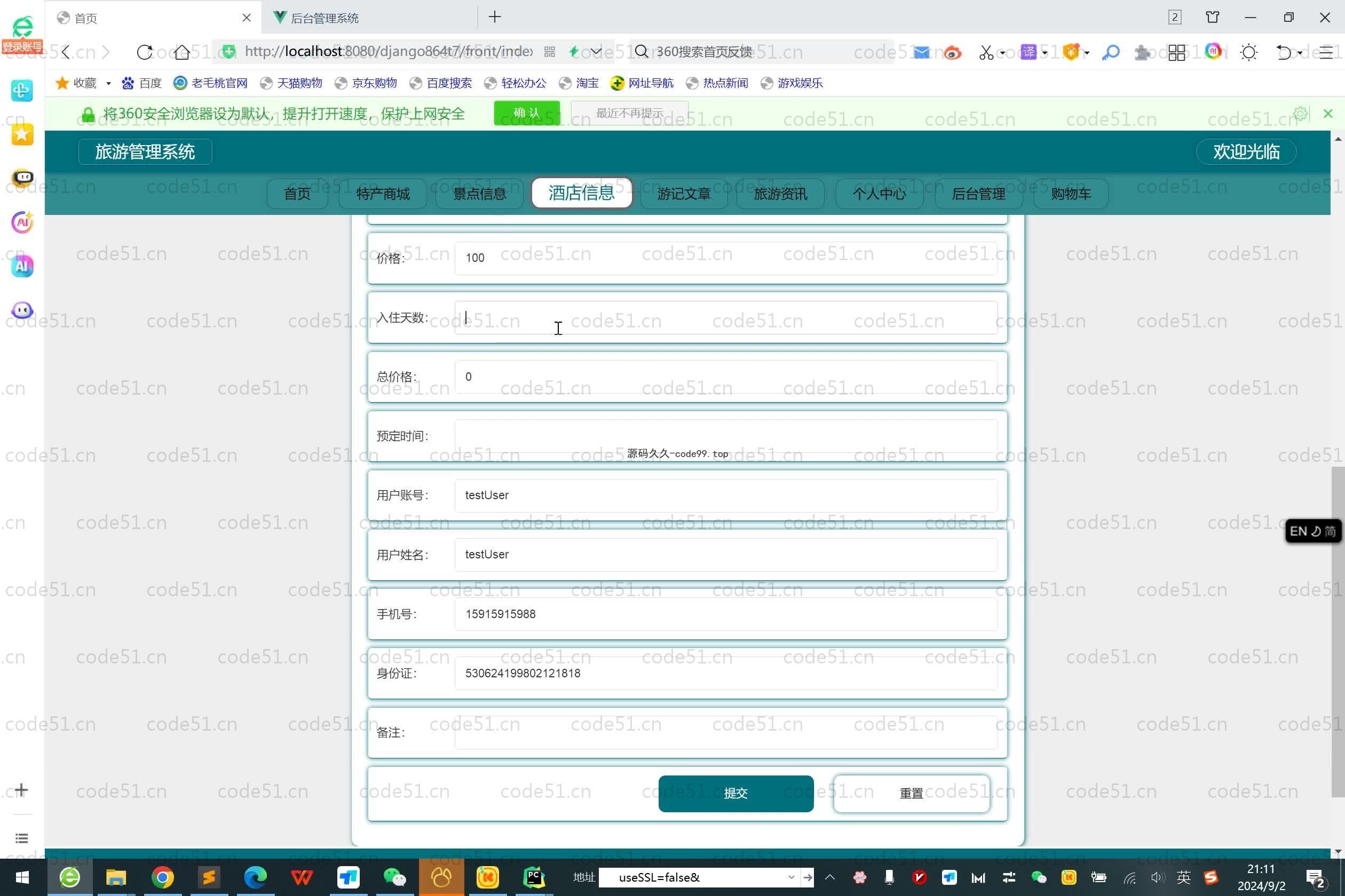 基于Python+Django+MySQL+Vue前后端分离的旅游管理系统
