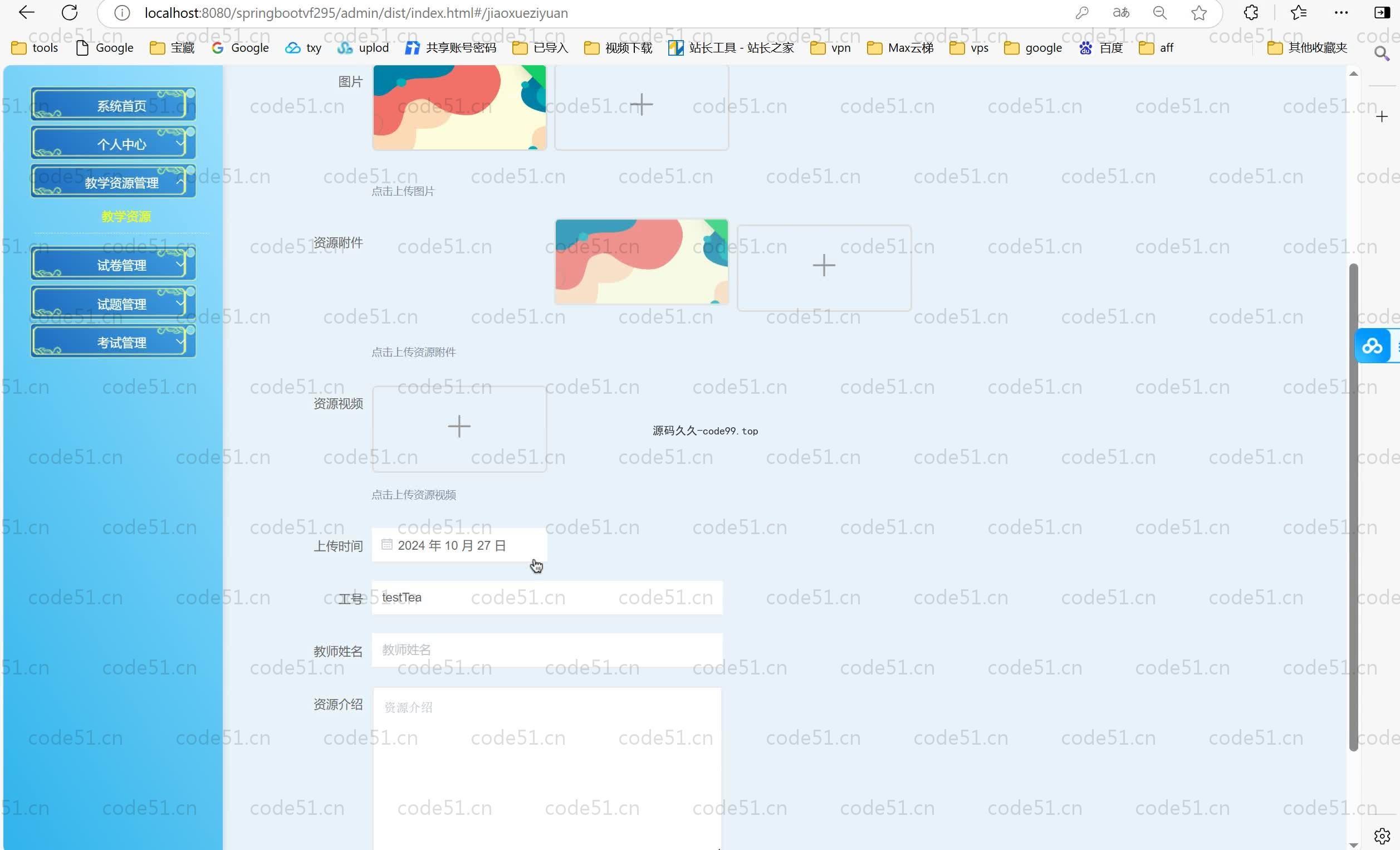 基于SpringBoot+MySQL+Vue.js的教学资源管理系统(附论文)