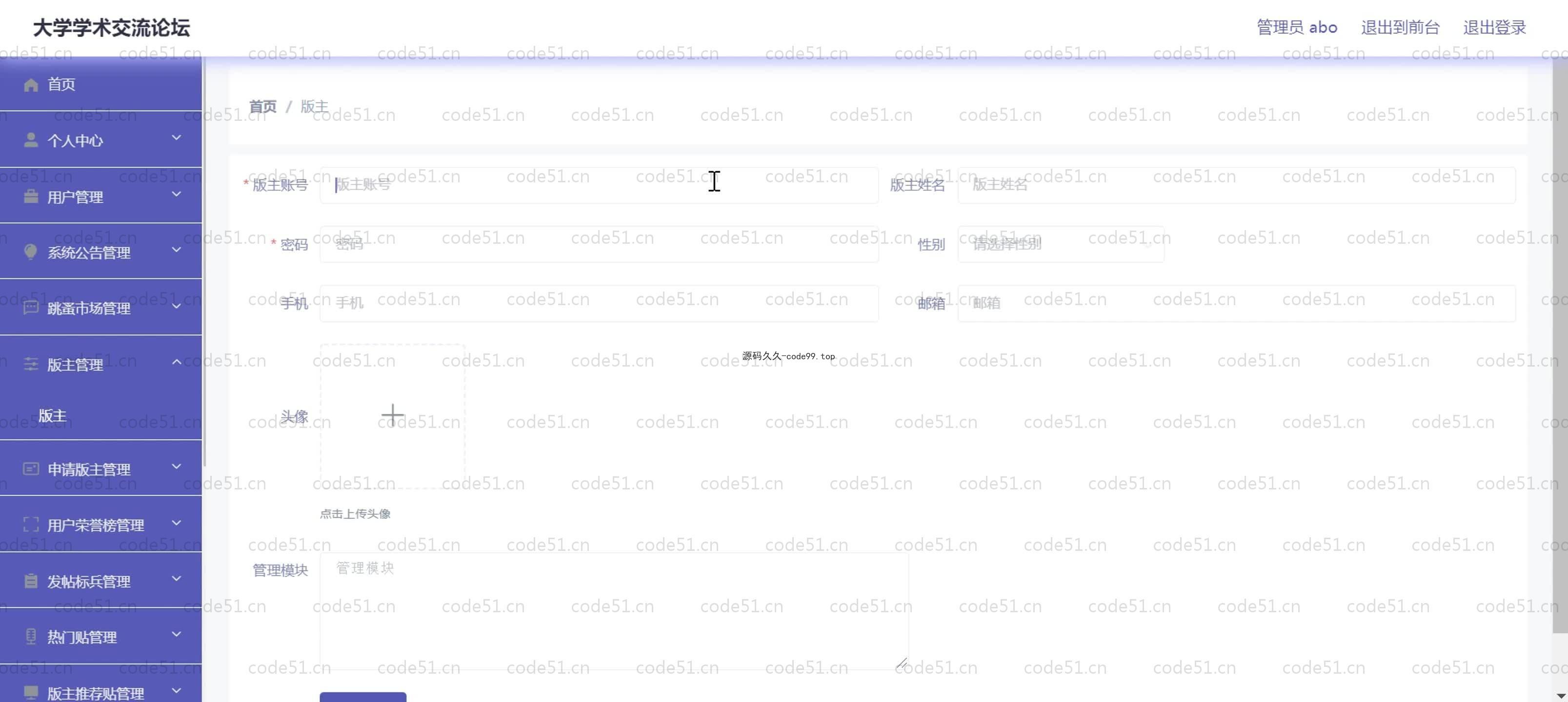 基于SpringBoot+MySQL+Vue.js的大学生交流论坛(附论文)