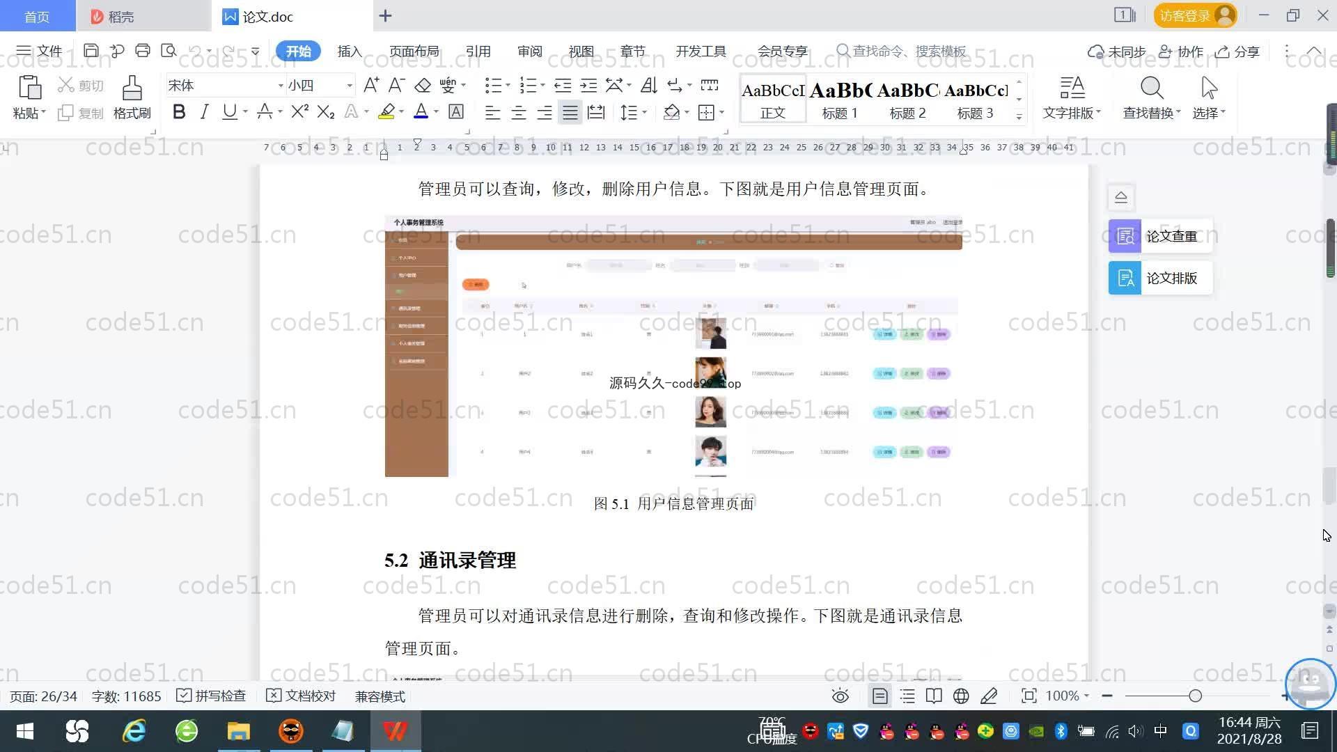 基于SpringBoot+MySQL+Vue.js的个人事务管理系统(附论文)