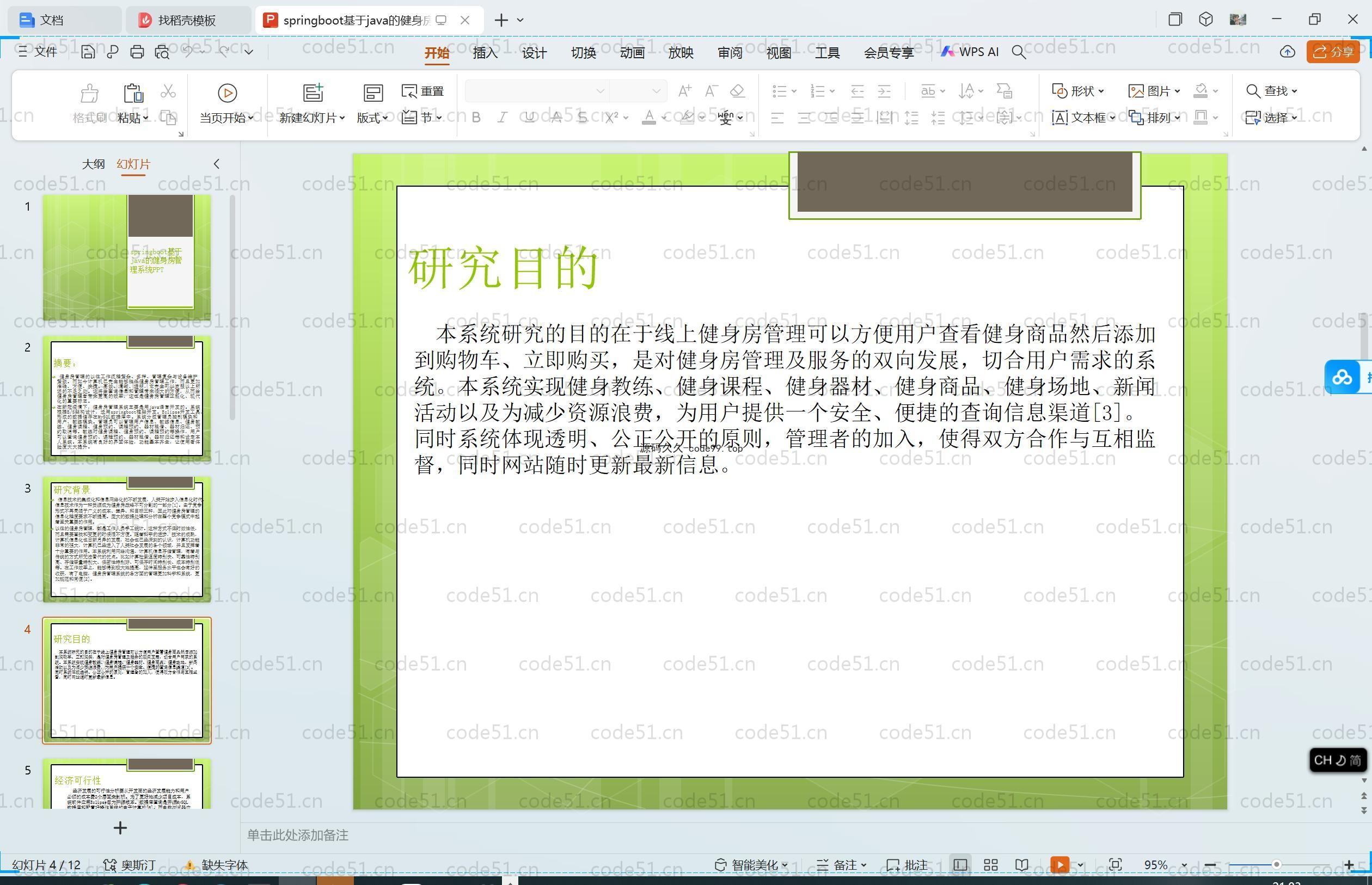 基于SpringBoot+MySQL+Vue.js的健身房管理系统(附论文)