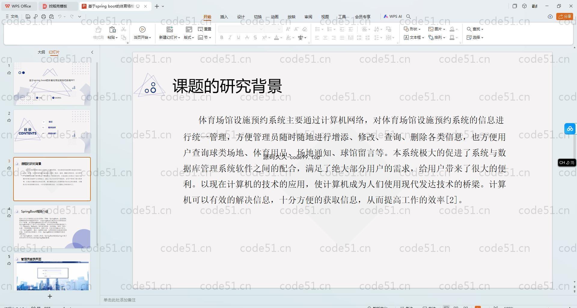 基于SpringBoot+MySQL+Vue.js的体育场馆设施预约系统(附论文)