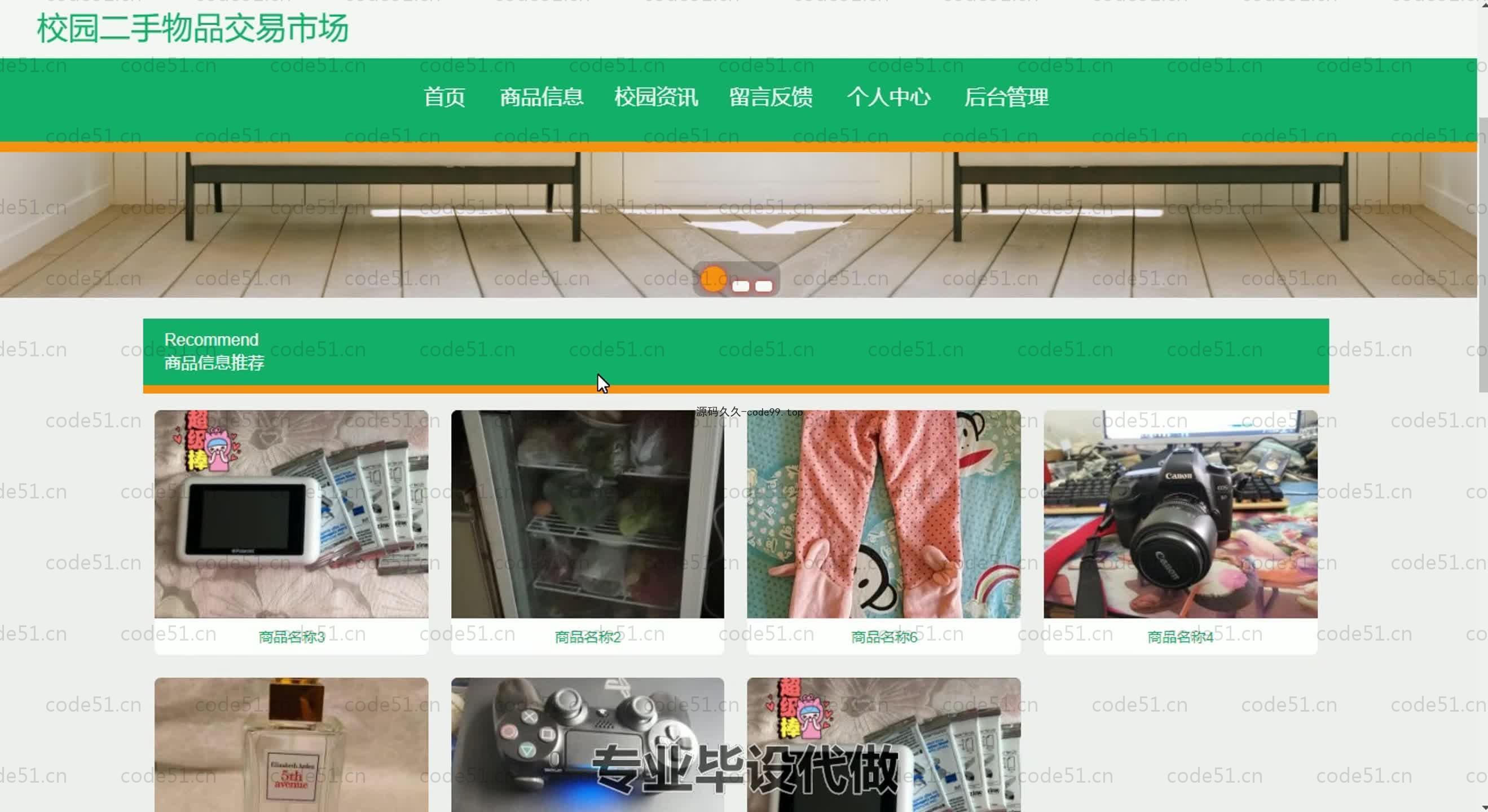 基于SpringBoot+MySQL+Vue.js的校园二手交易系统(附论文)