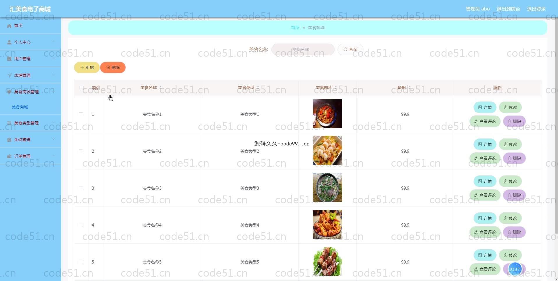 基于SpringBoot+MySQL+Vue.js的美食电子商城系统(附论文)
