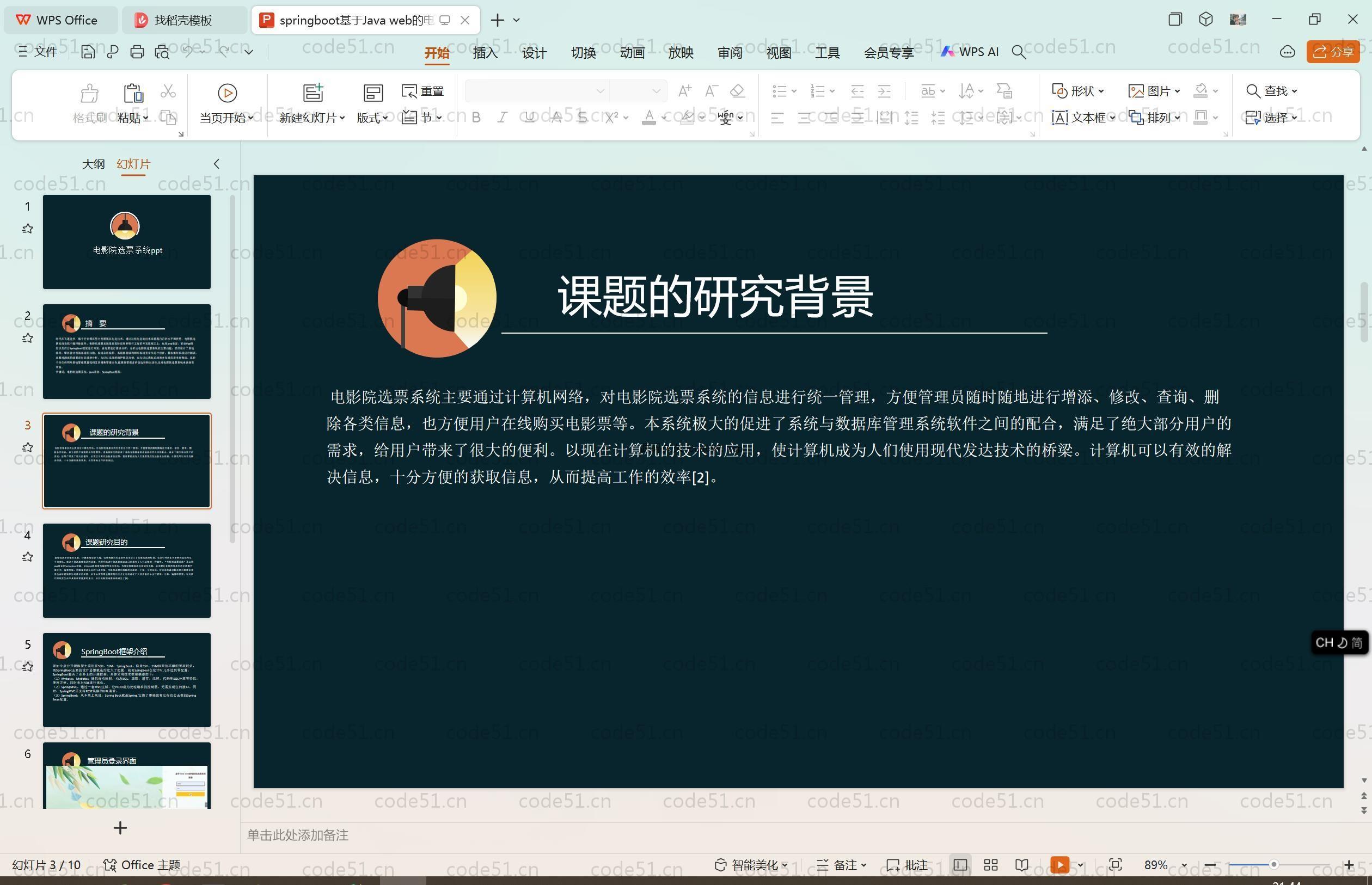 基于SpringBoot+MySQL+Vue.js的电影院选票系统(附论文)