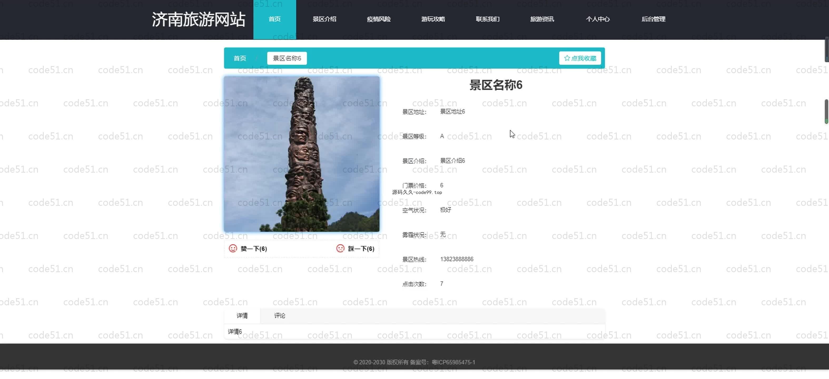 基于SpringBoot+MySQL+Vue.js的旅游网站系统(附论文)