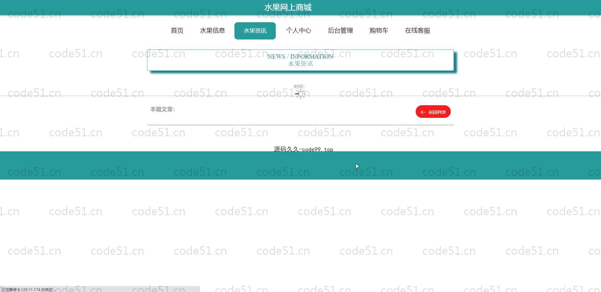 基于SpringBoot+MySQL+Vue.js的水果商城系统(附论文)