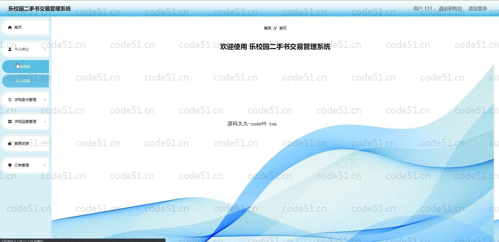基于SpringBoot+MySQL+Vue.js的校园二手图书交易管理系统(附论文)