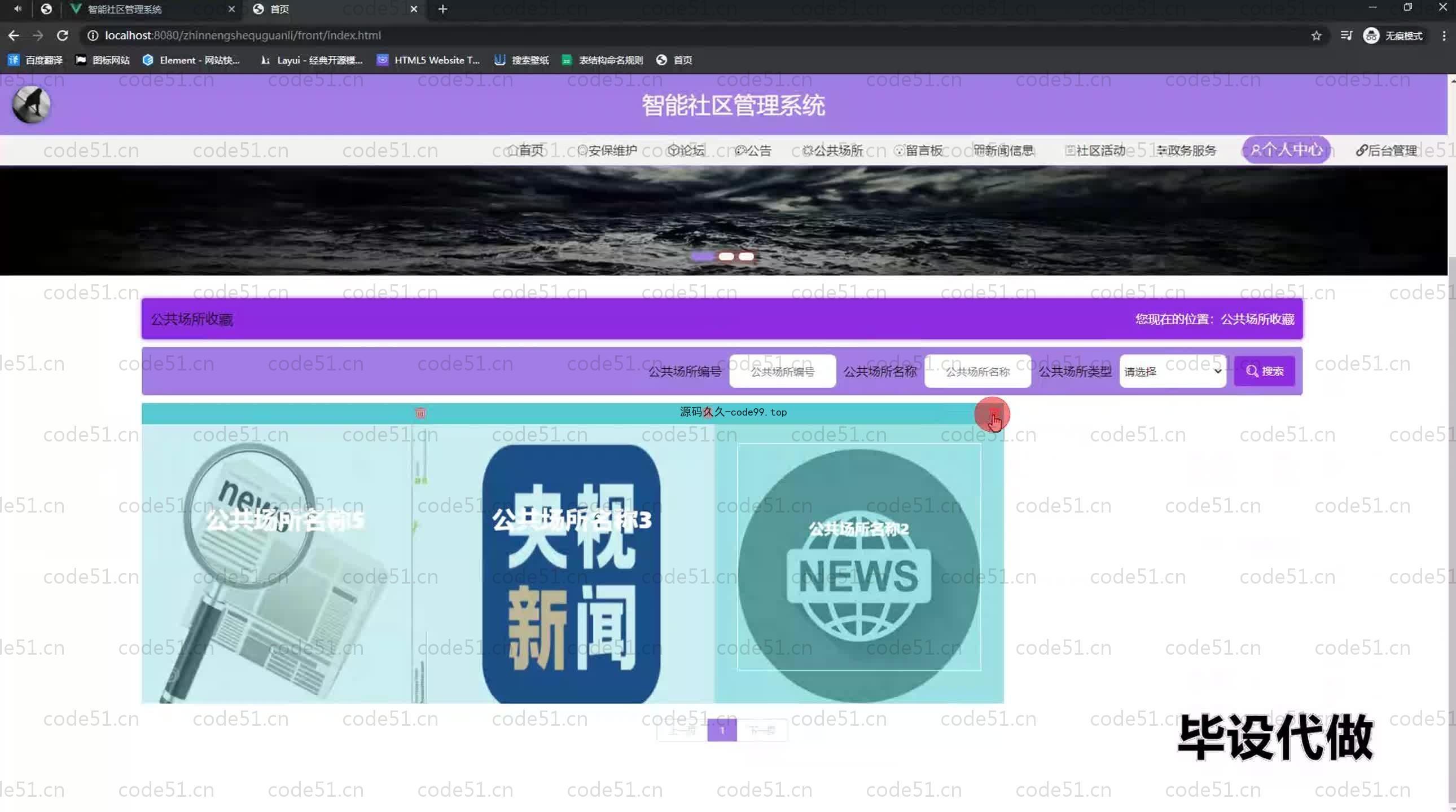 基于SpringBoot+MySQL+Vue.js的智能社区管理系统(附论文)