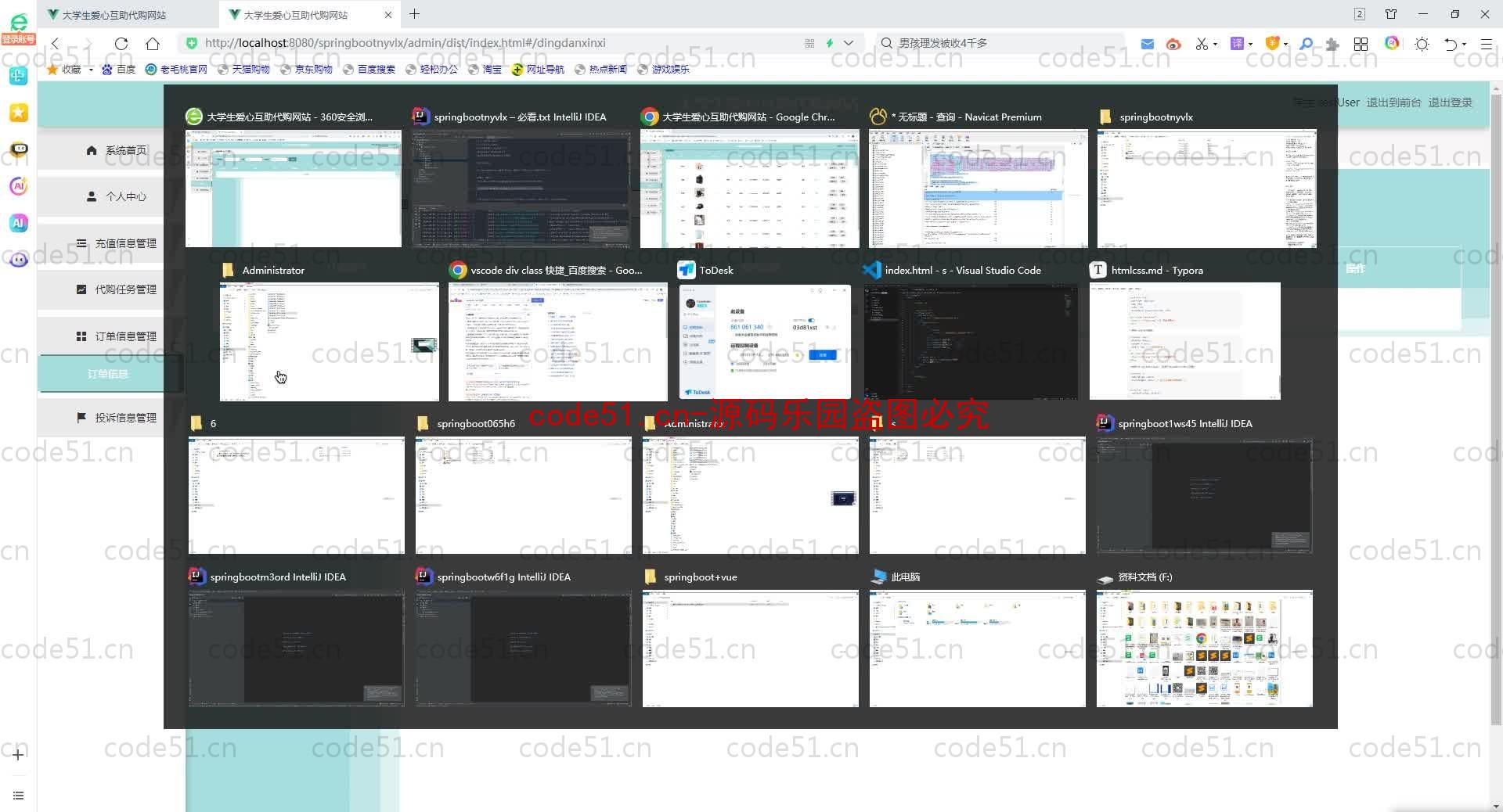 基于SpringBoot+MySQL+SSM+Vue.js的大学生爱心互助代购系统(附论文)