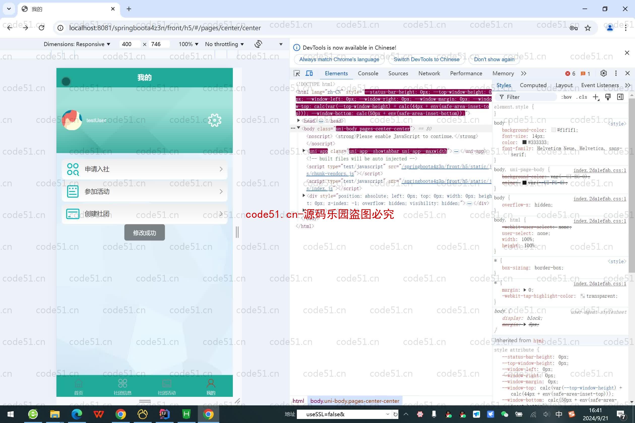 基于SpringBoot+MySQL+SSM+Vue.js的高校社团管理小程序(附论文)