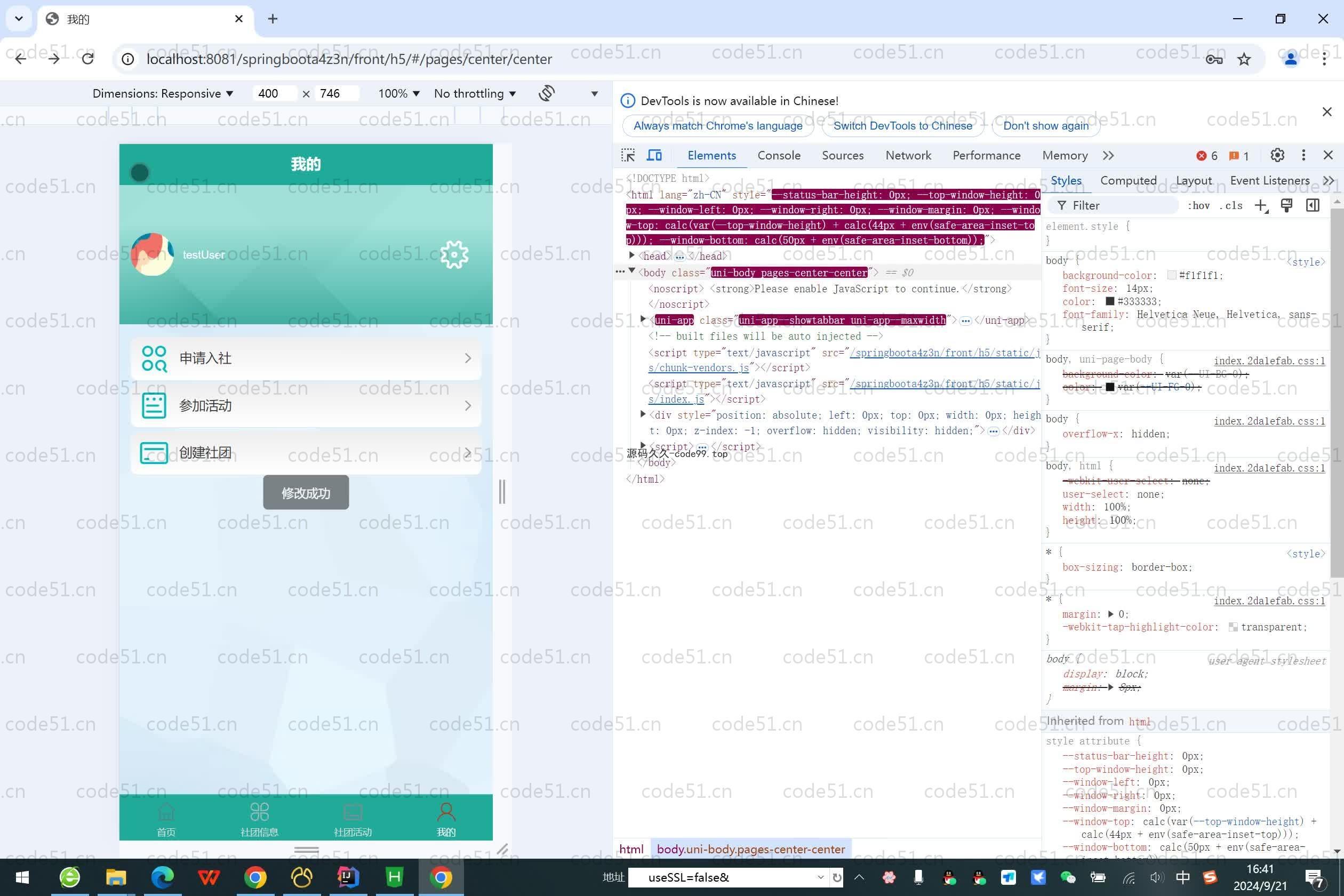 基于SpringBoot+MySQL+Vue.js的高校社团管理小程序(附论文)