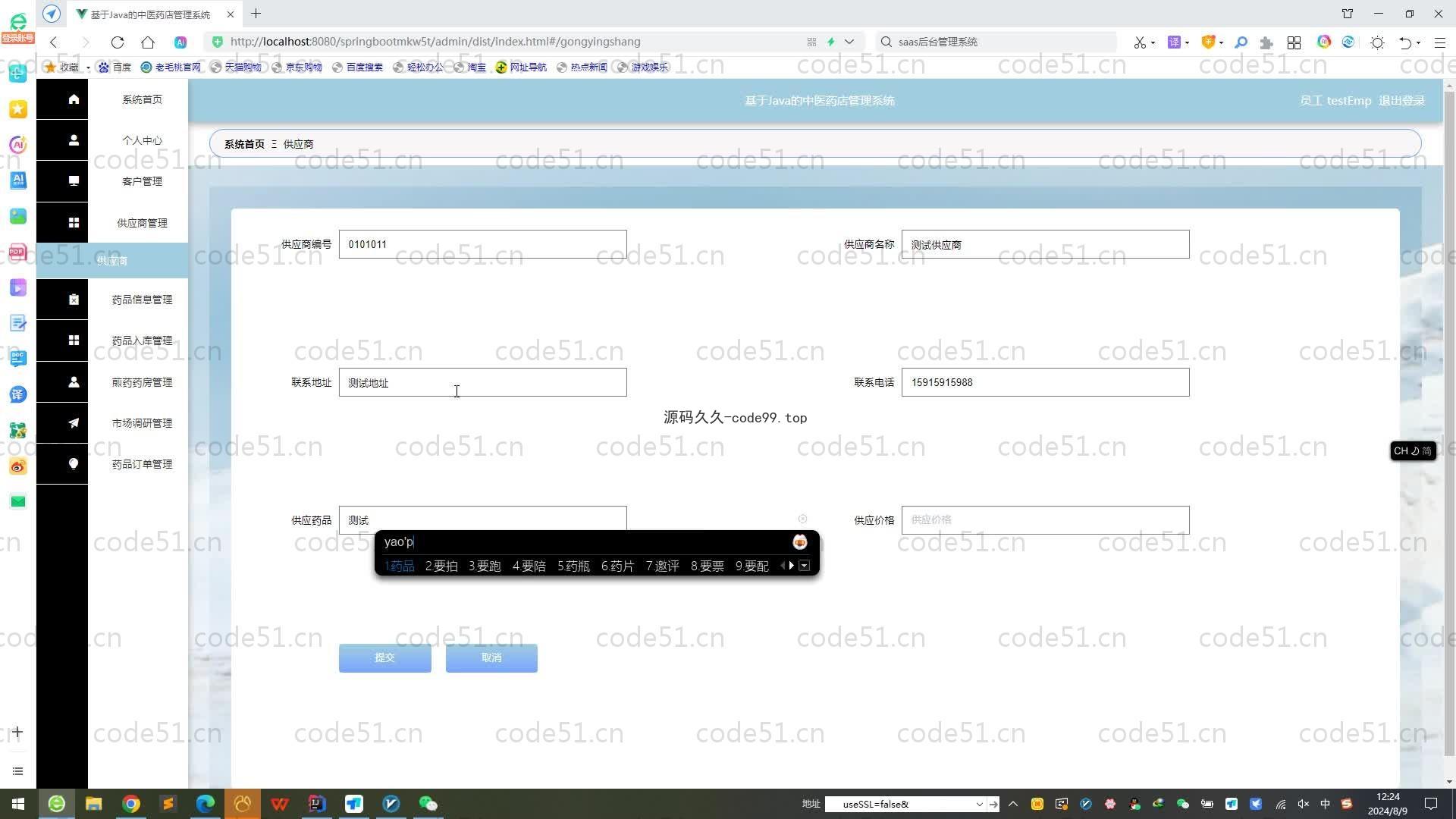 基于SpringBoot+MySQL+Vue.js的中医药店管理系统