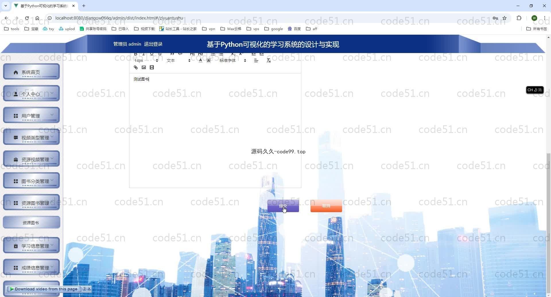 基于Python+Django+MySQL+Vue的可视化的学习系统(附论文)