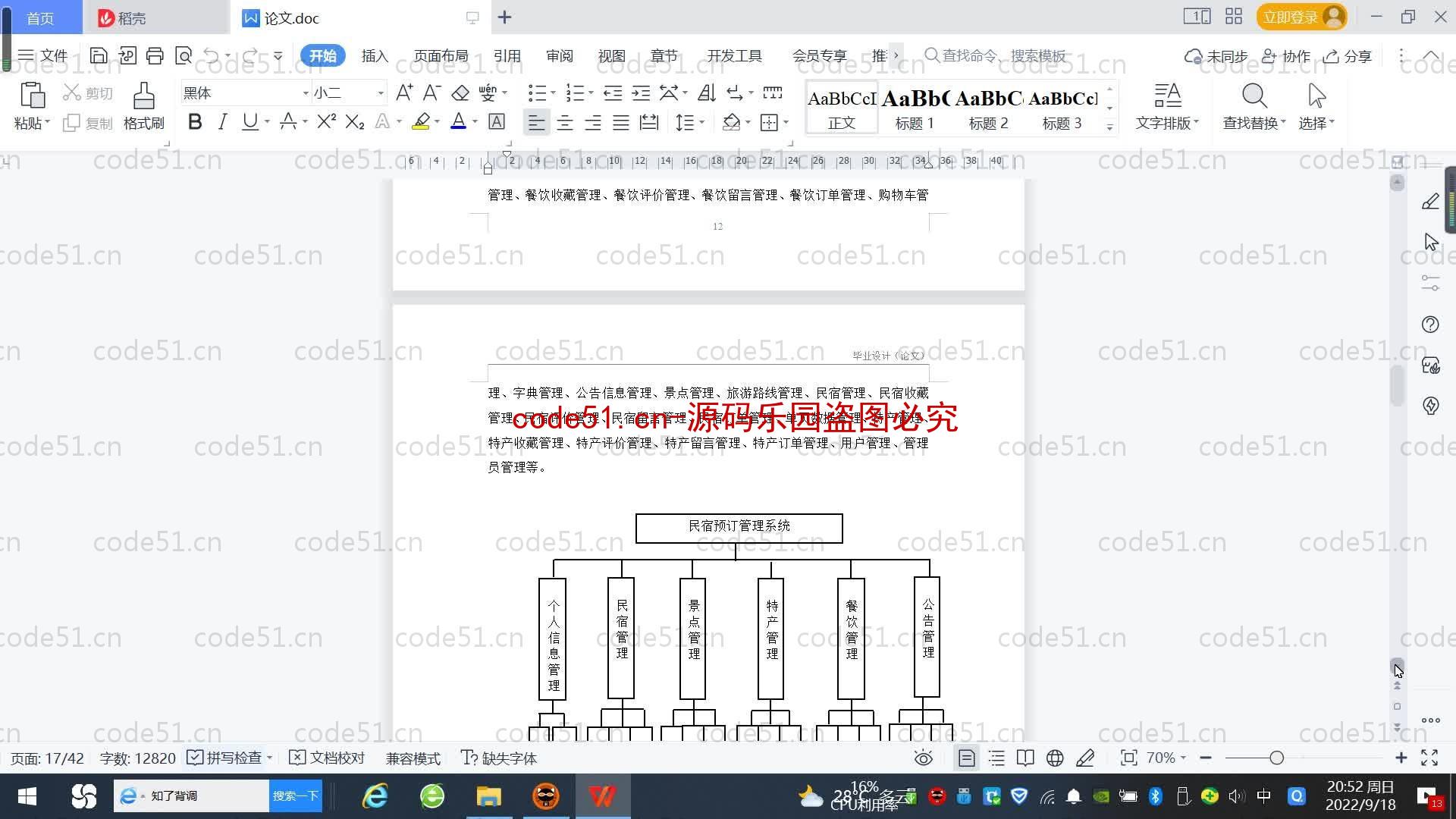 基于SpringBoot+MySQL+SSM+Vue.js的民宿预定管理系统(附论文)