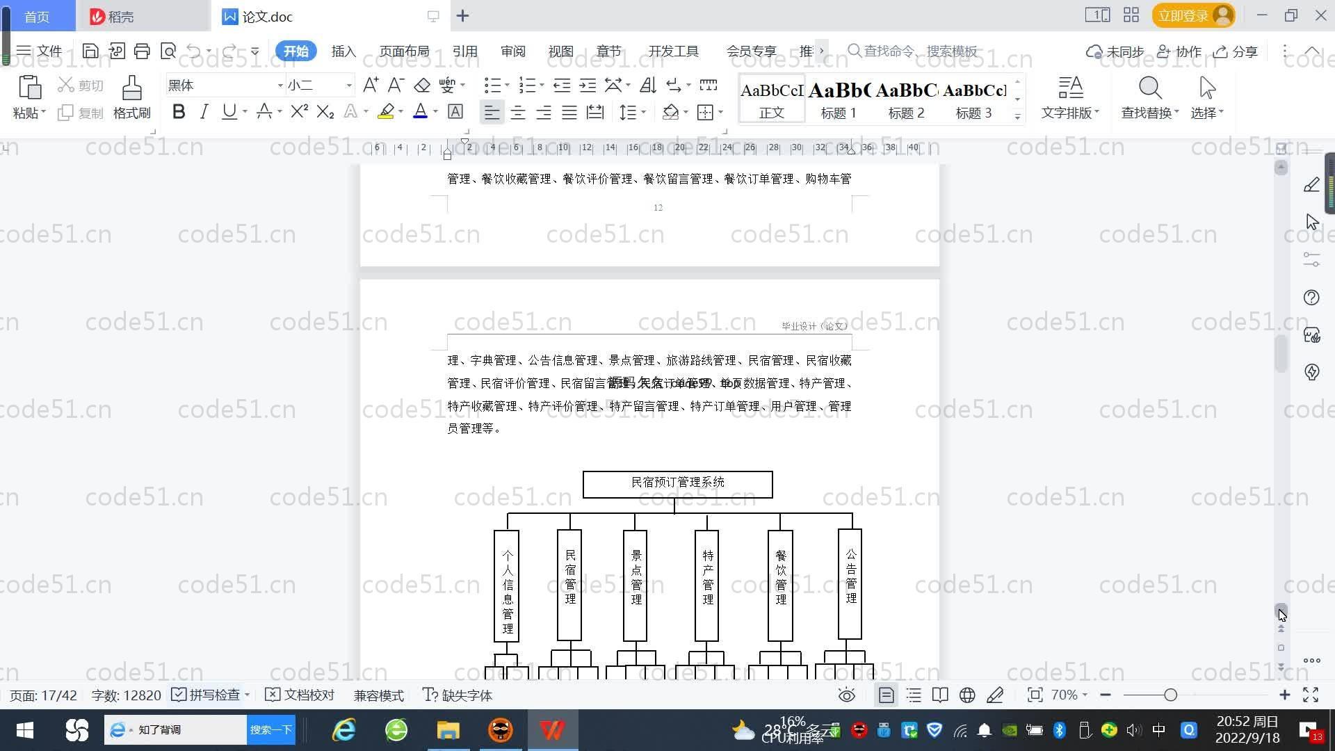 基于SpringBoot+MySQL+Vue.js的民宿预定管理系统(附论文)