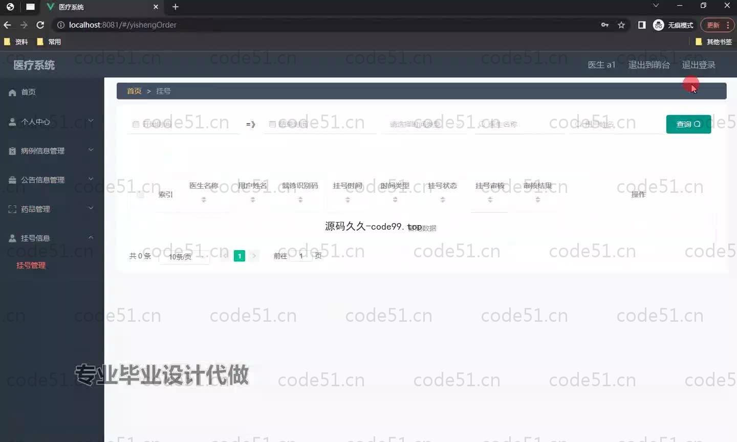 基于SpringBoot+MySQL+Vue.js的医疗系统(附论文)