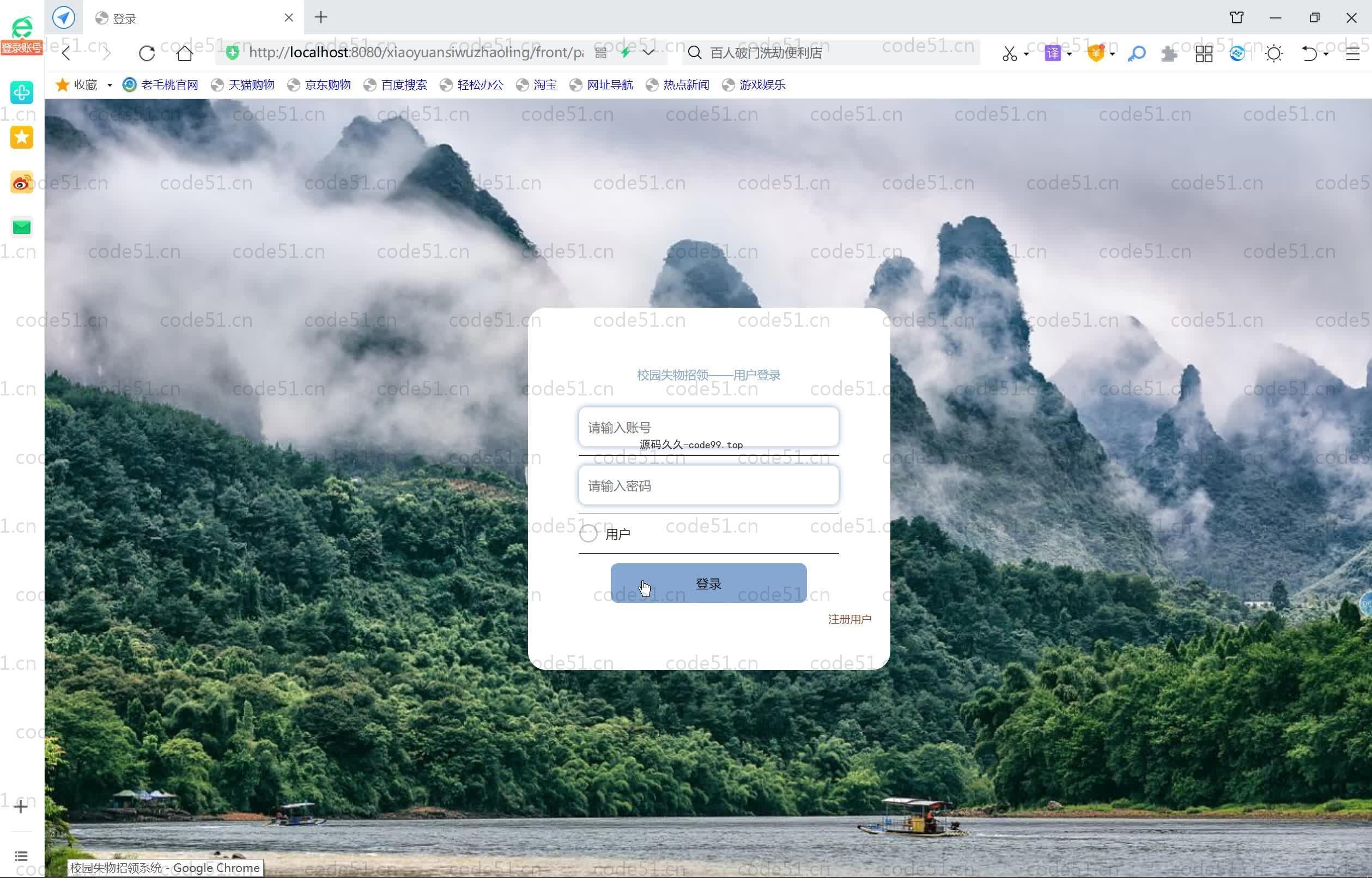 基于SpringBoot+MySQL+Vue.js的校园失物招领系统(附论文)