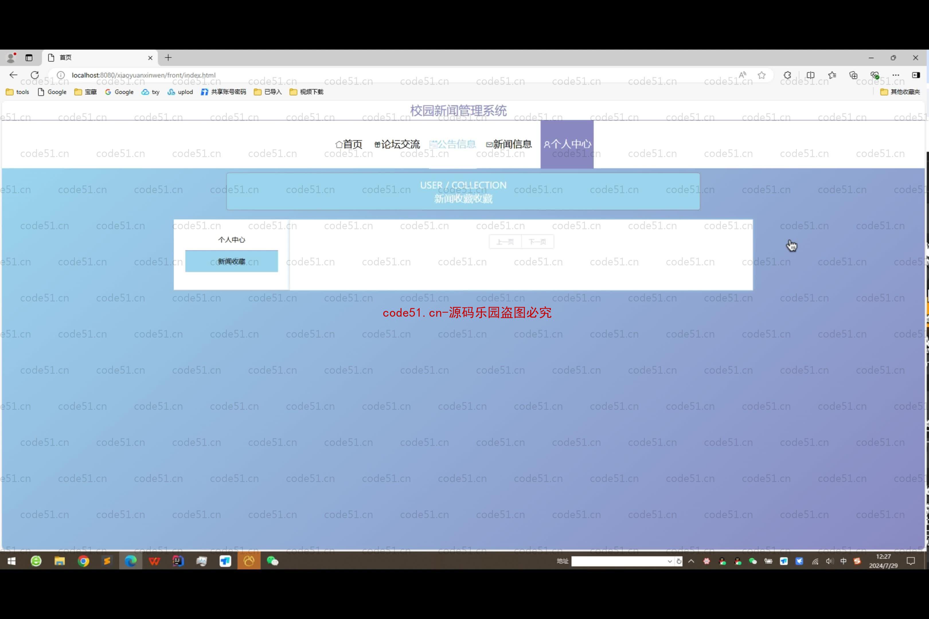 基于SpringBoot+MySQL+SSM+Vue.js的校园新闻管理系统(附论文)