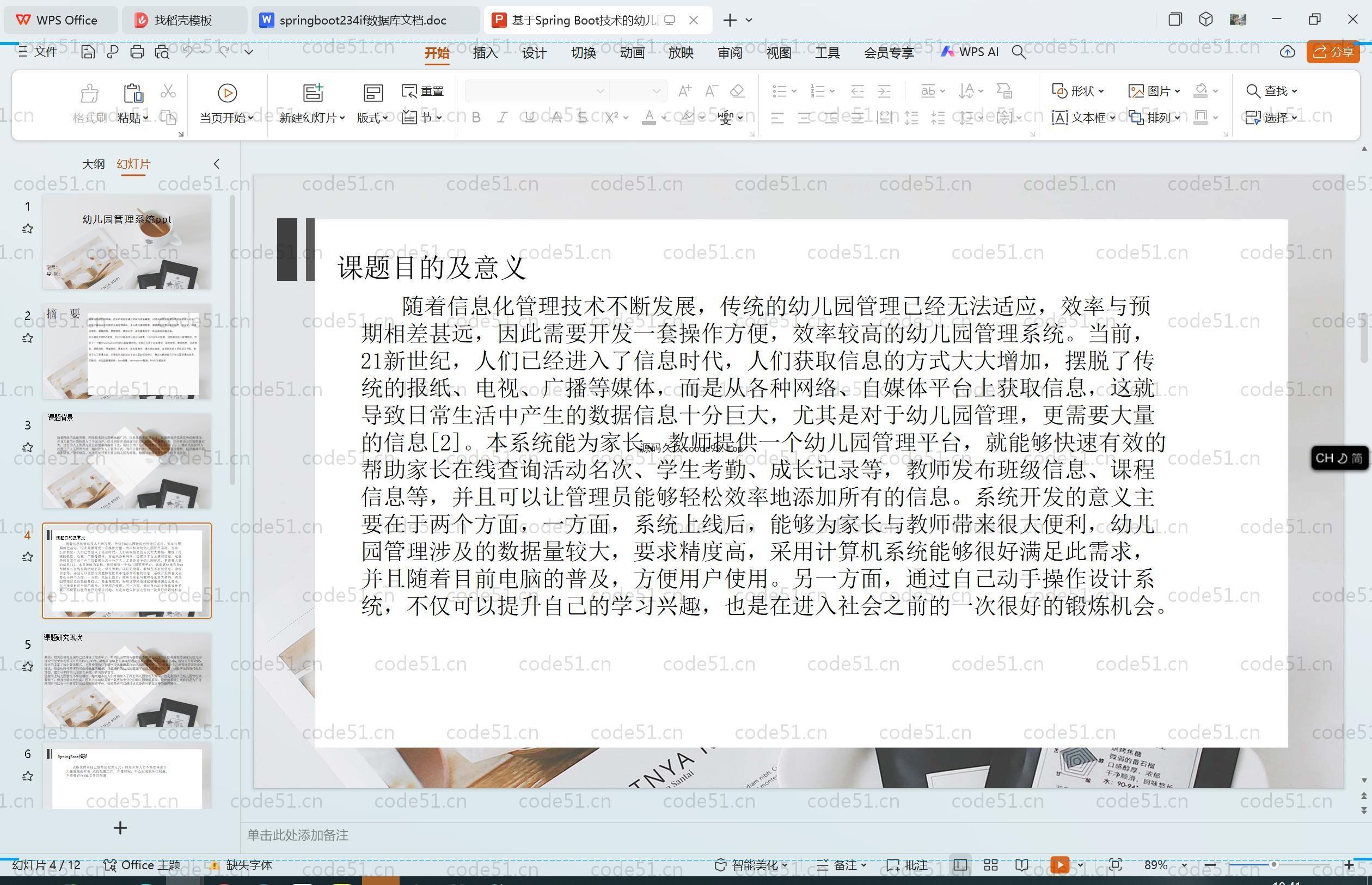 基于SpringBoot+MySQL+Vue.js的幼儿园管理系统(附论文)