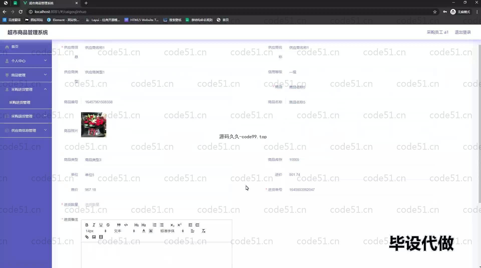 基于SpringBoot+MySQL+Vue.js的超市商品管理系统(附论文)
