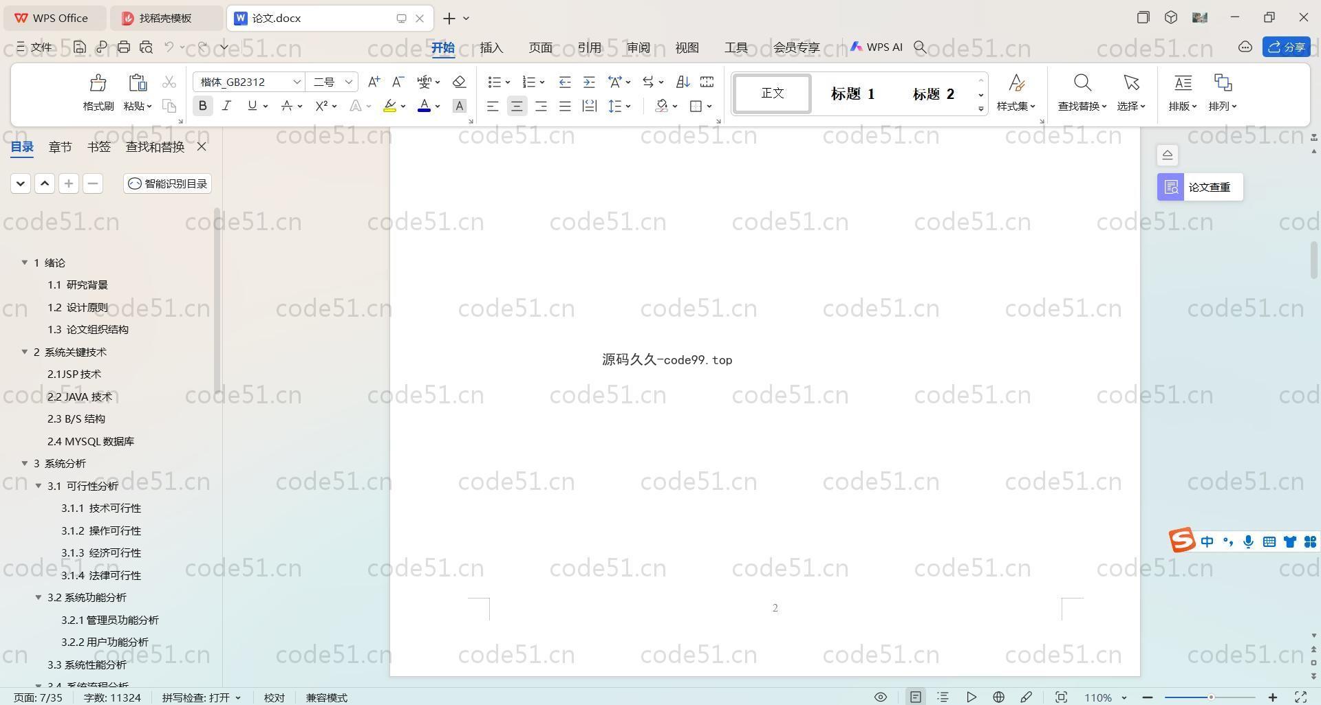 基于SpringBoot+MySQL+Vue.js的线上旅行管理系统(附论文)