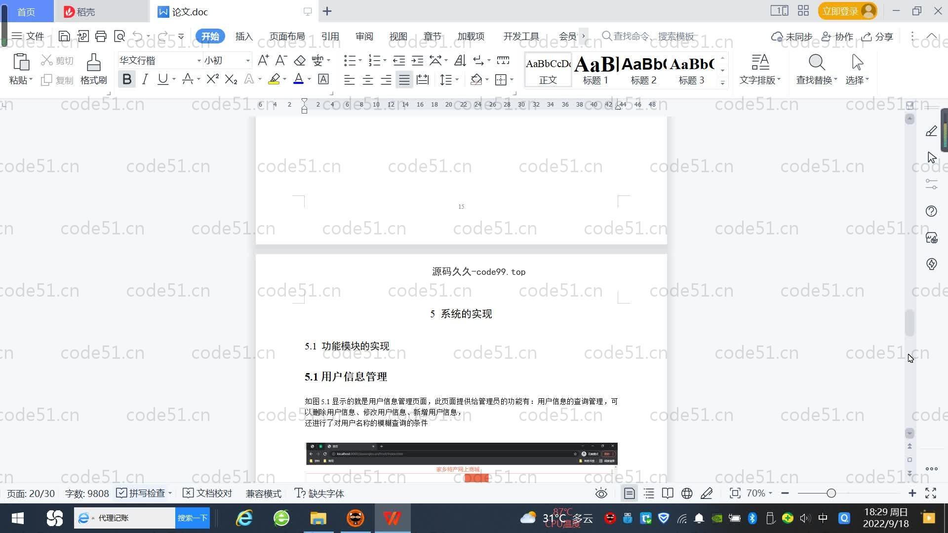 基于SpringBoot+MySQL+Vue.js的家乡特产商城系统(附论文)