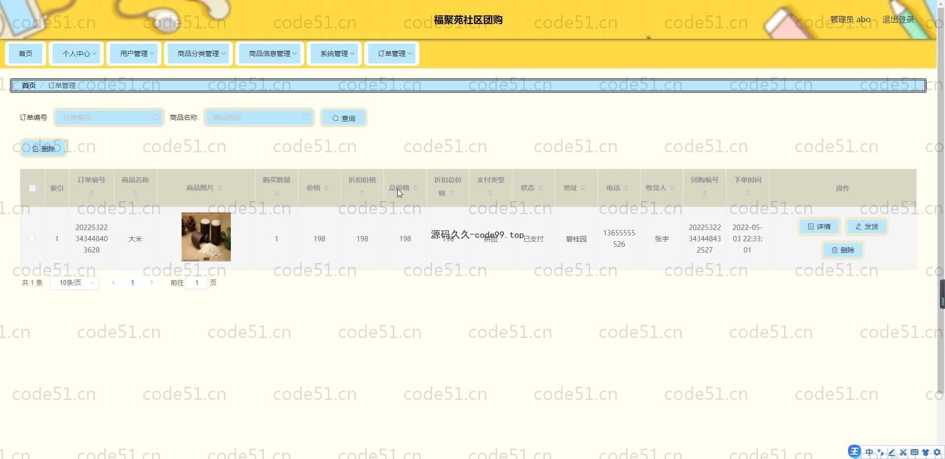 基于SpringBoot+MySQL+Vue.js的社区团购系统