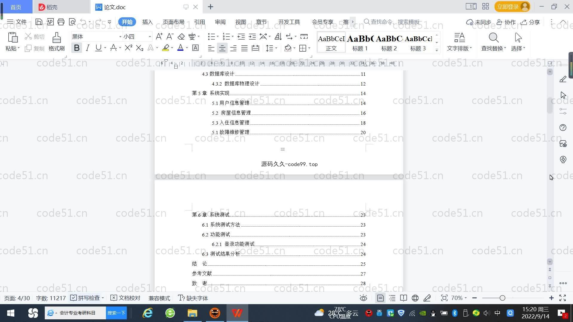 基于SpringBoot+MySQL+Vue.js的校园跑腿系统(附论文)