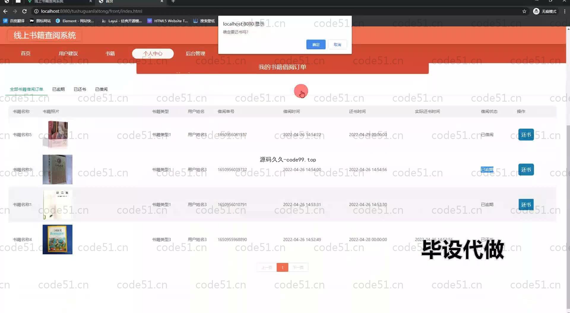 基于SpringBoot+MySQL+Vue.js的书籍查阅系统(附论文)