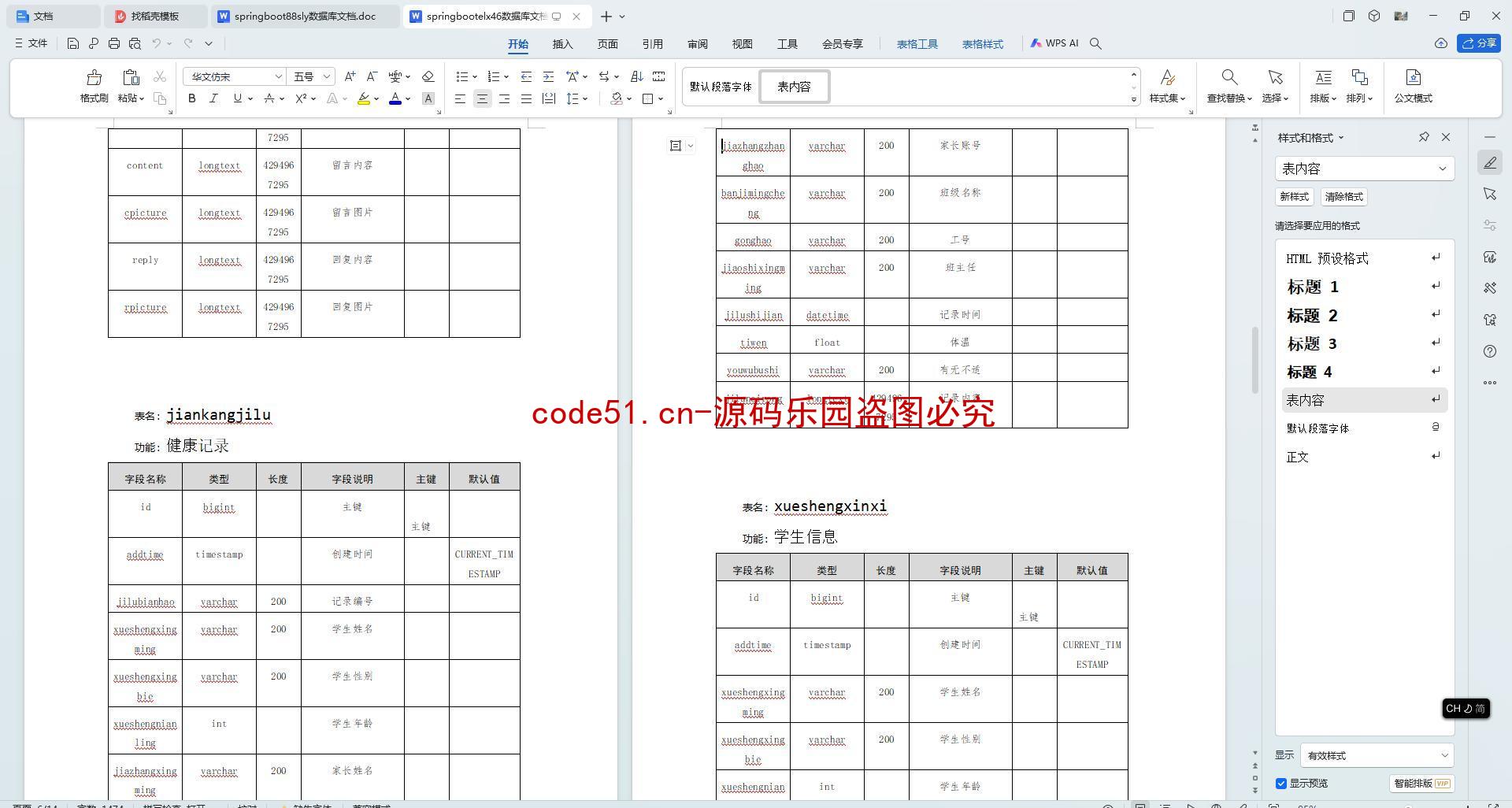 基于SpringBoot+MySQL+SSM+Vue.js的幼儿园管理系统(附论文)