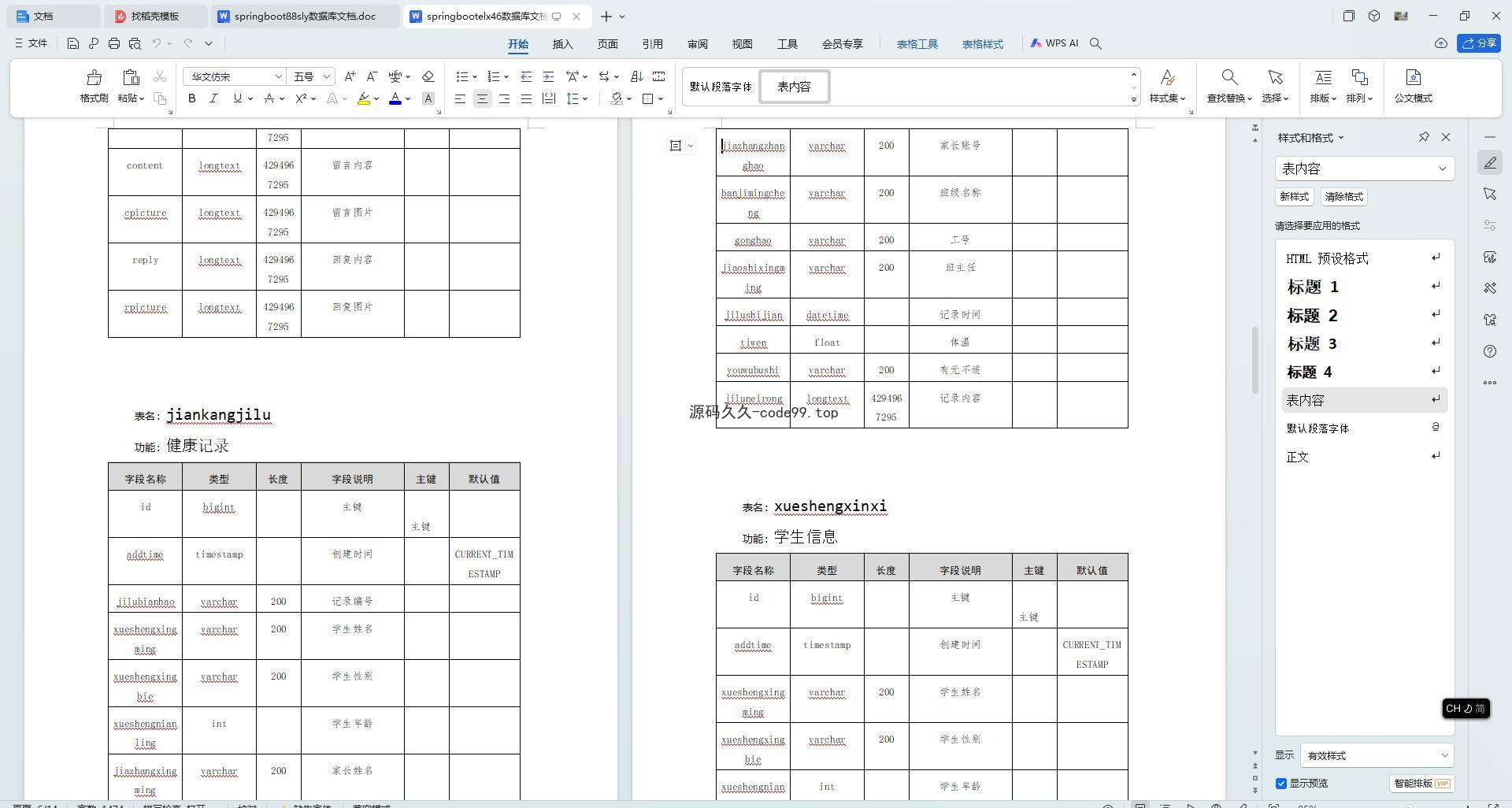 基于SpringBoot+MySQL+Vue.js的幼儿园管理系统(附论文)