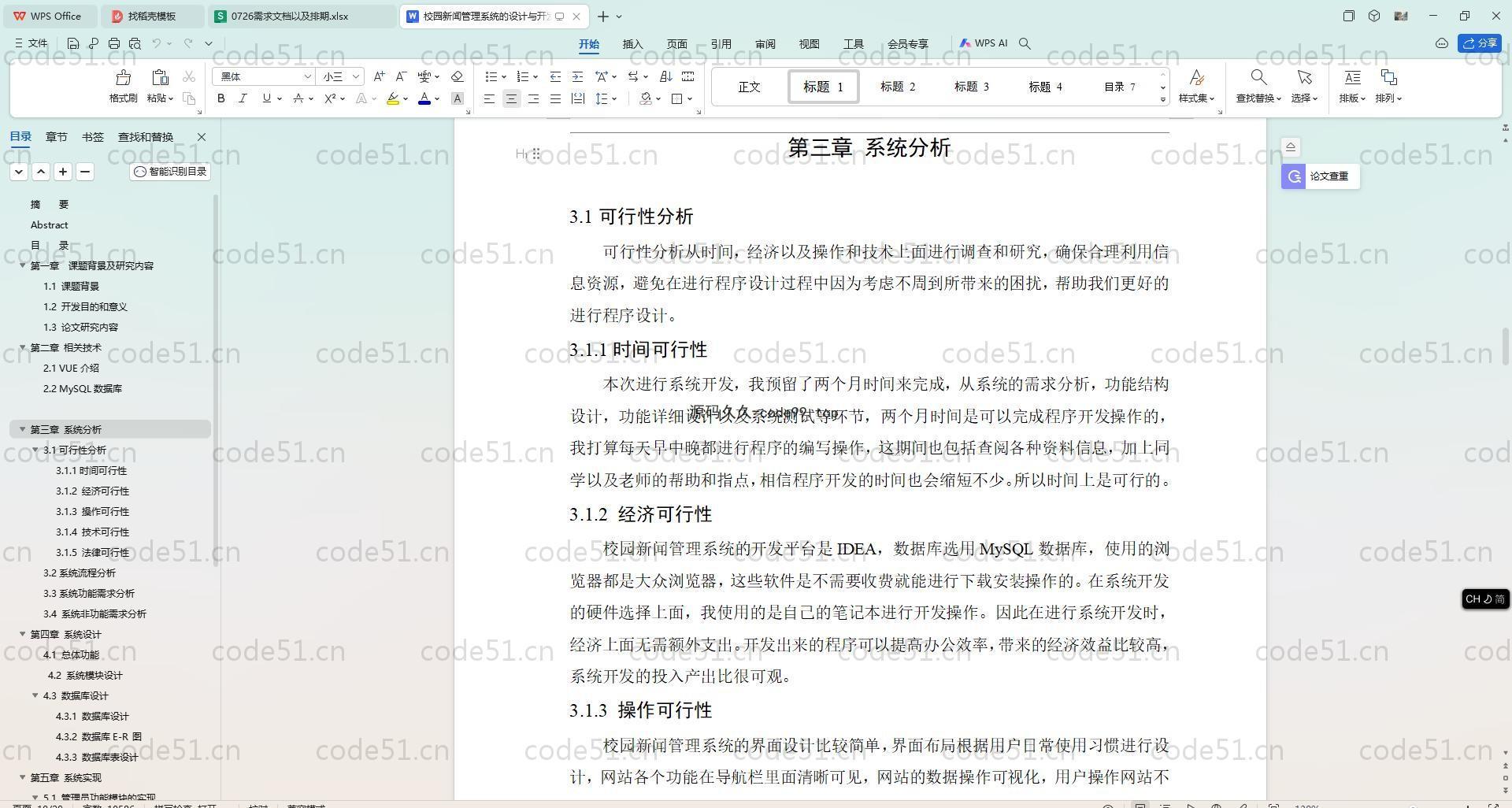 基于SpringBoot+MySQL+Vue.js的校园新闻管理系统(附论文)