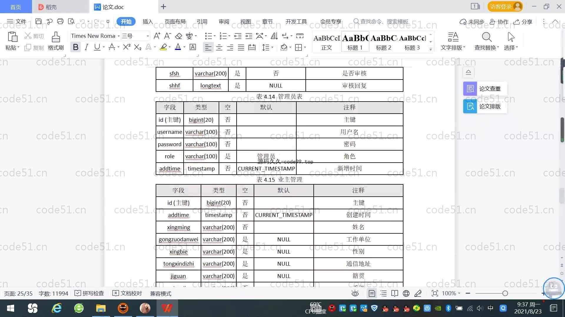 基于SpringBoot+MySQL+Vue.js的社区物业管理系统(附论文)