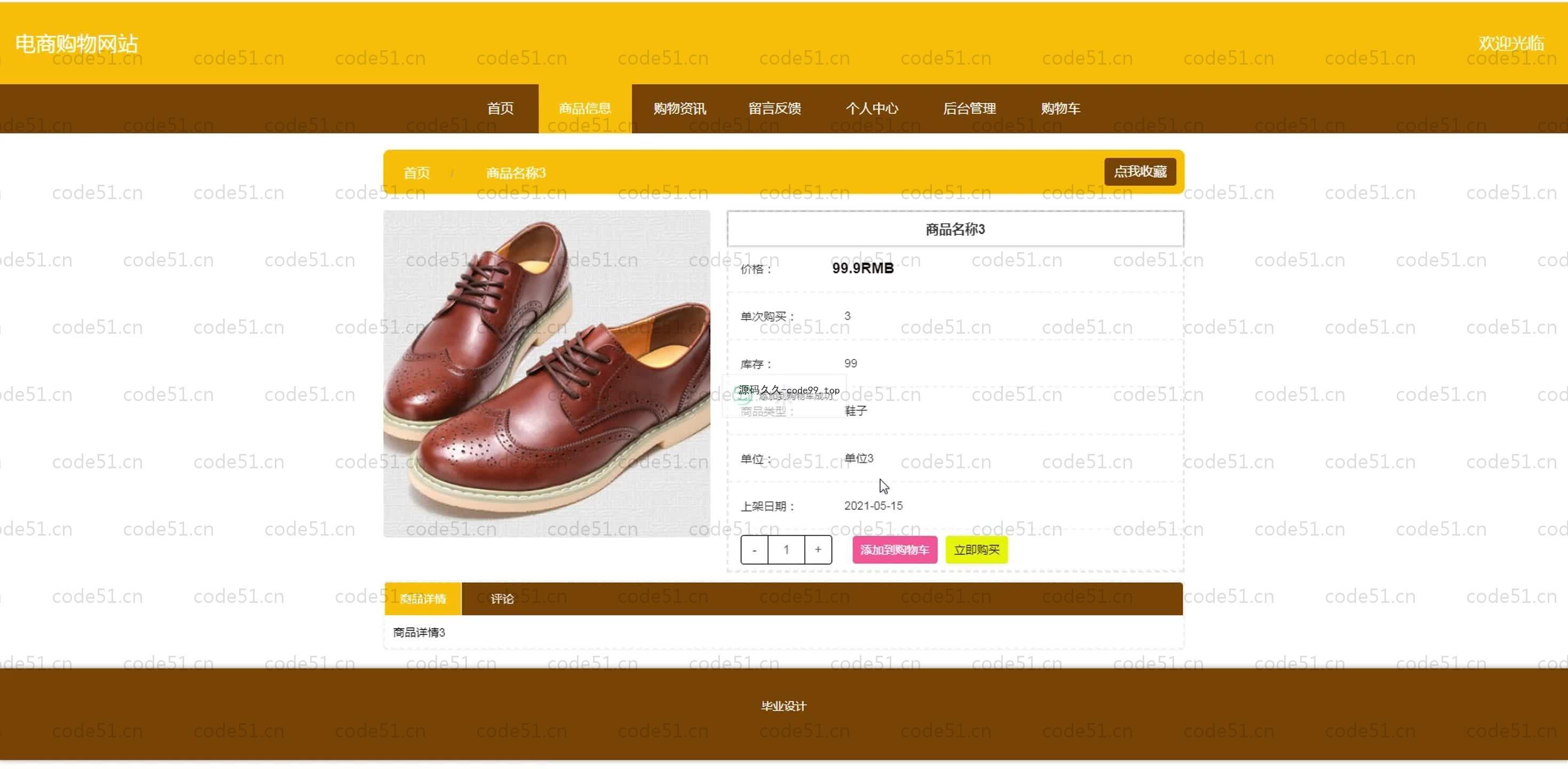 基于SpringBoot+MySQL+Vue.js的电商购物系统(附论文)