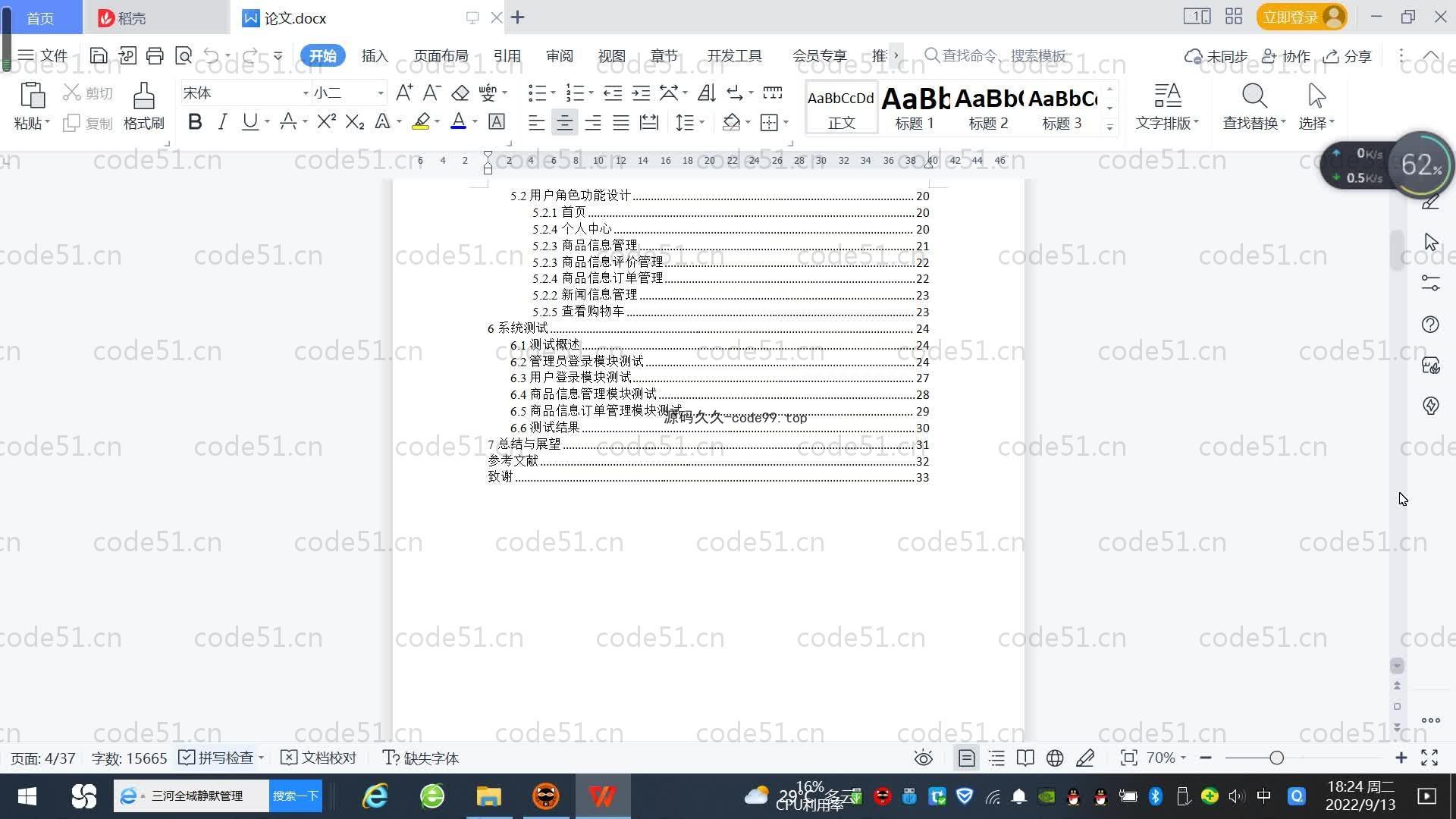 基于SpringBoot+MySQL+Vue.js的星巴克咖啡店管理系统(附论文)
