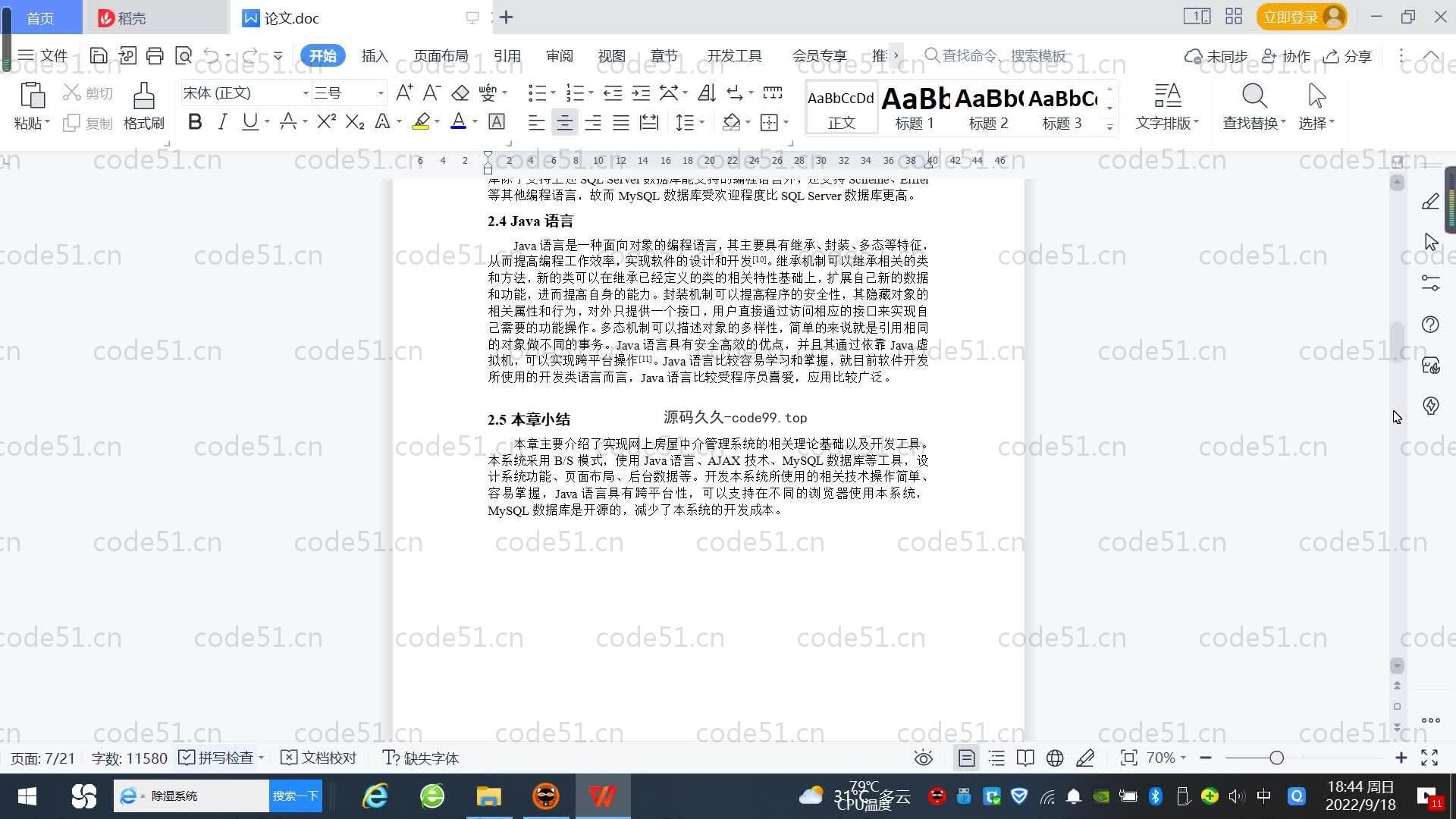 基于SpringBoot+MySQL+Vue.js的房屋中介管理系统(附论文)