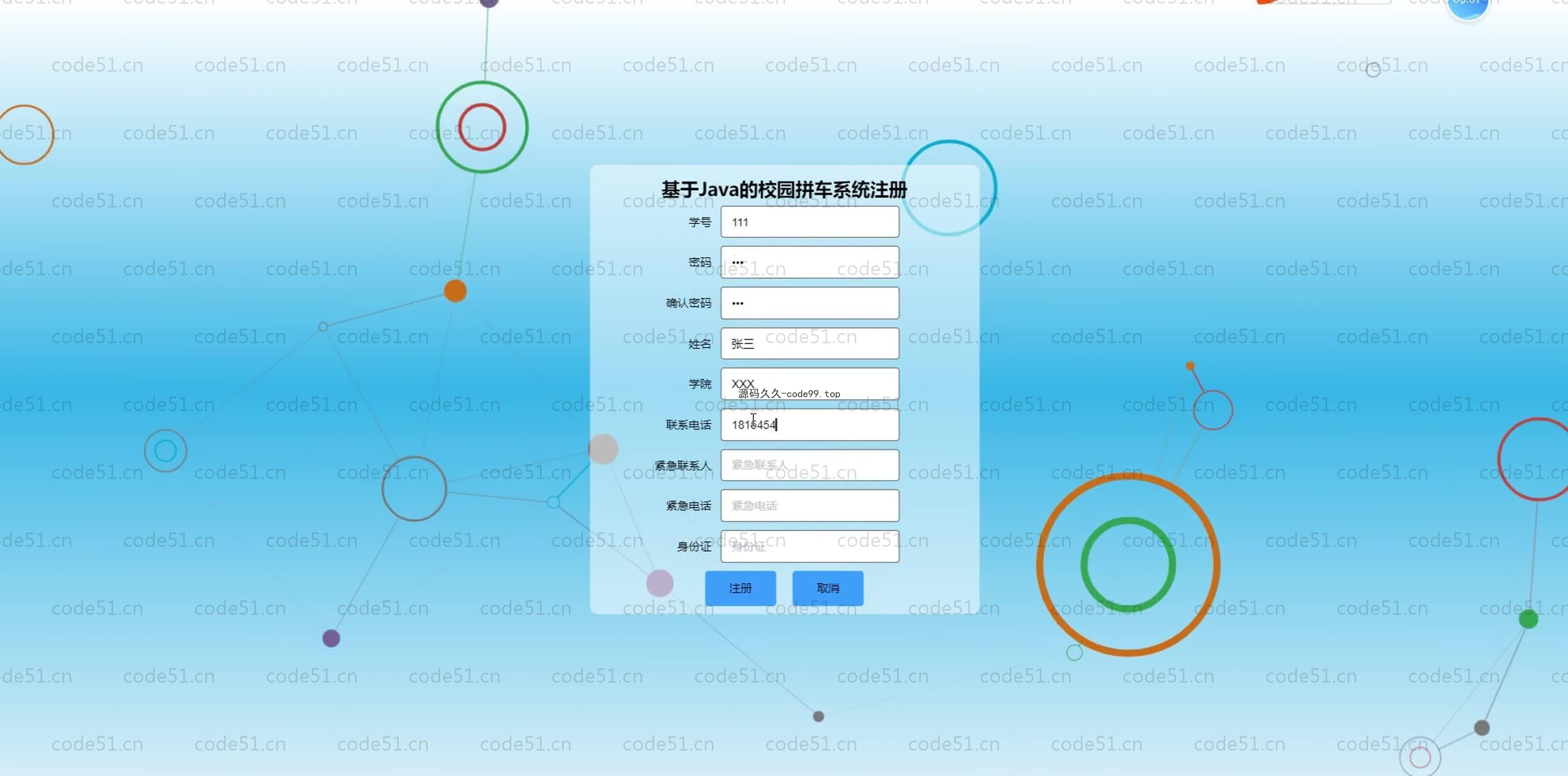 基于SpringBoot+MySQL+Vue.js的校园拼车系统