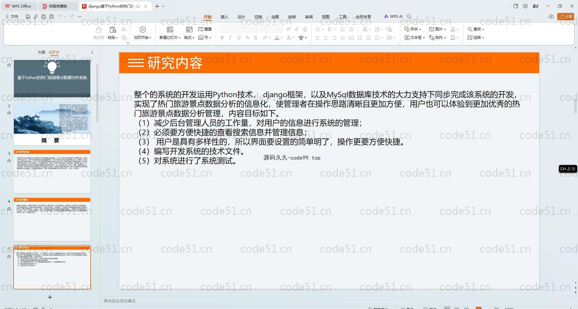基于Python+Django+MySQL+Vue前后端分离的热门旅游景点数据分析系统(附论文)