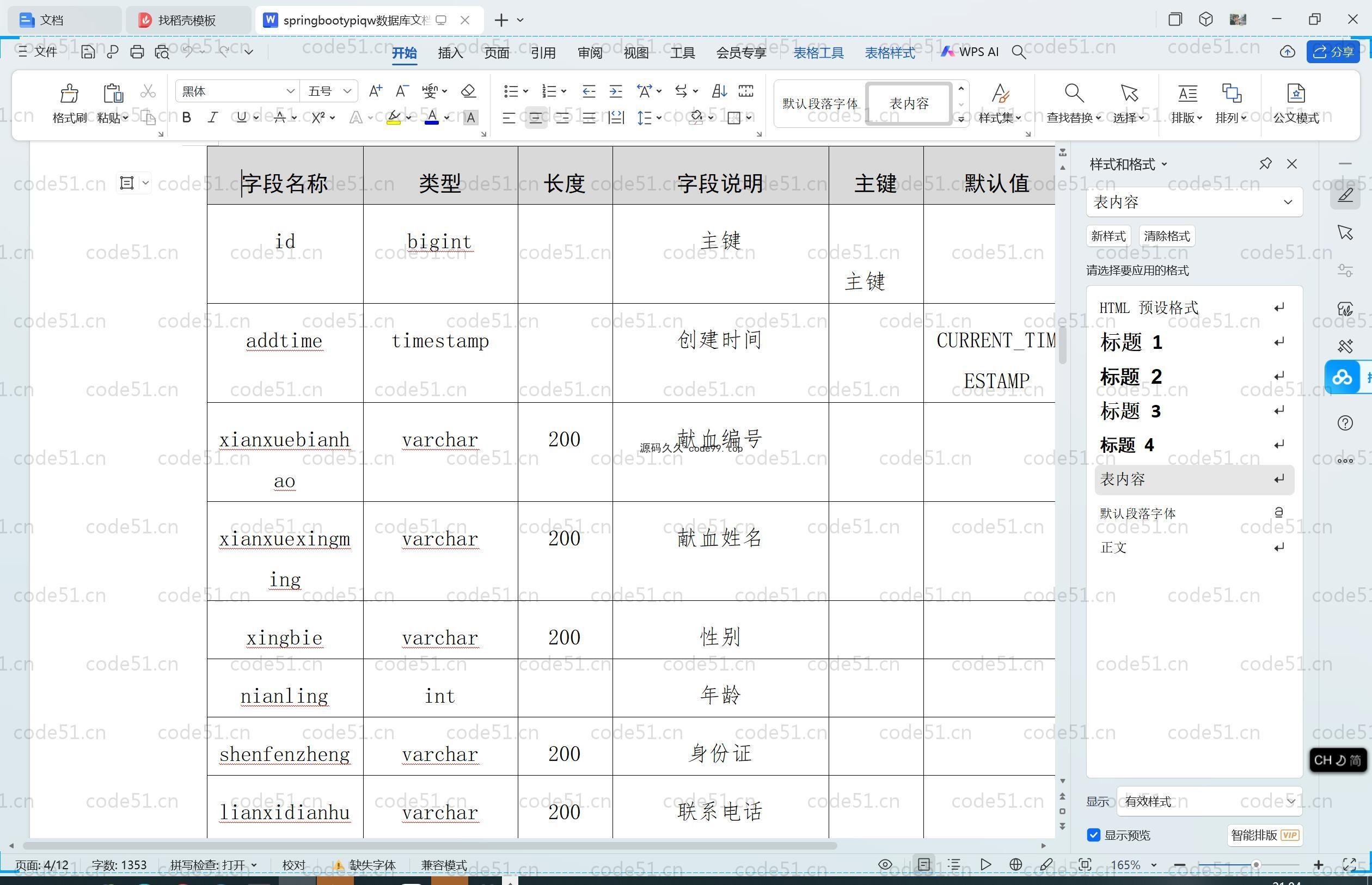 基于SpringBoot+MySQL+Vue.js的医院血库管理系统(附论文)